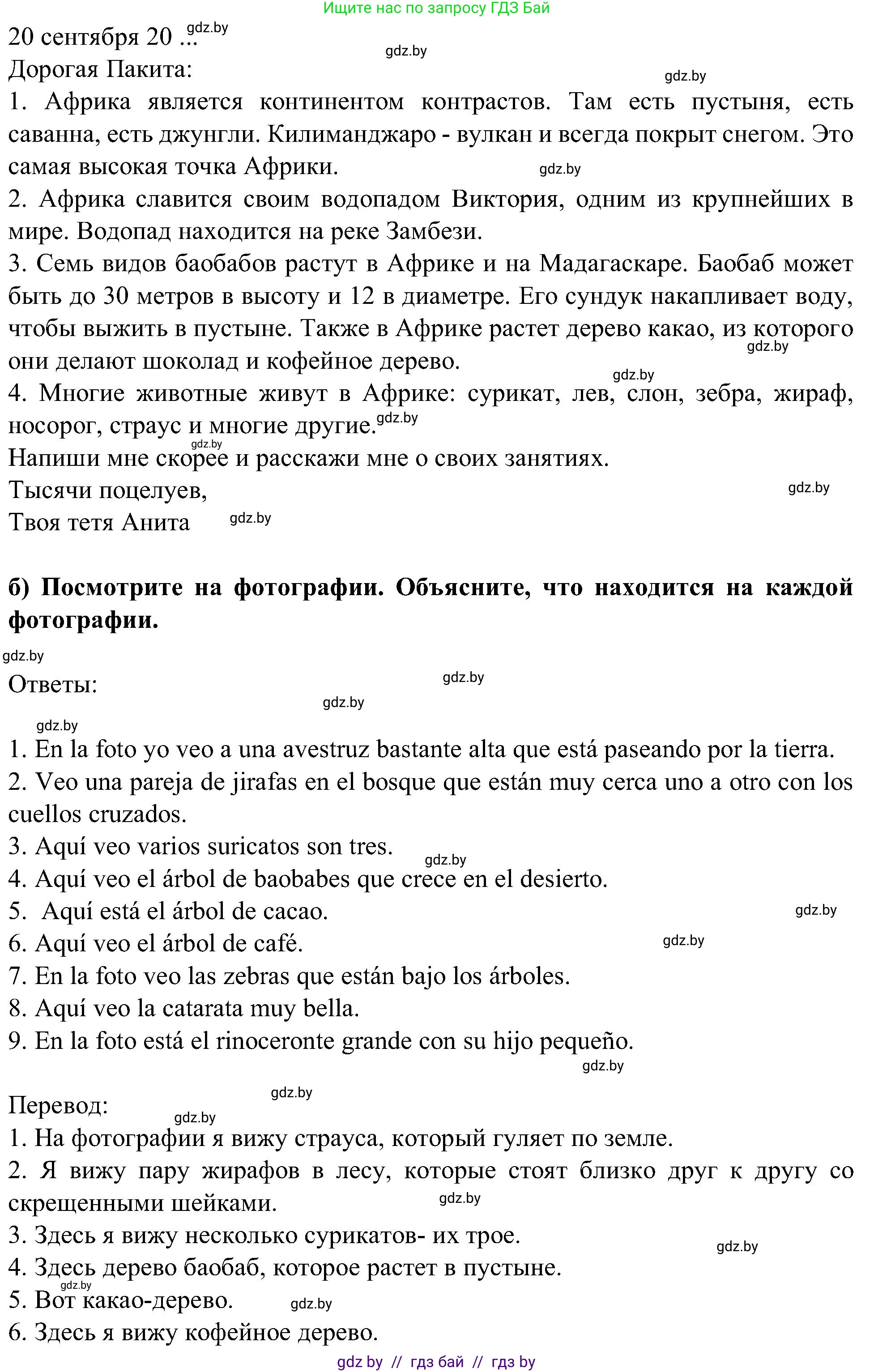 Испанский язык, 5 класс Учебник, авторы: Цыбулева Татьяна Эдуардовна, Пушкина Ольга Александровна, издательство Вышэйшая школа, Минск, 2017, оранжевого цвета, страница 29, номер 23, Решение (продолжение 2)