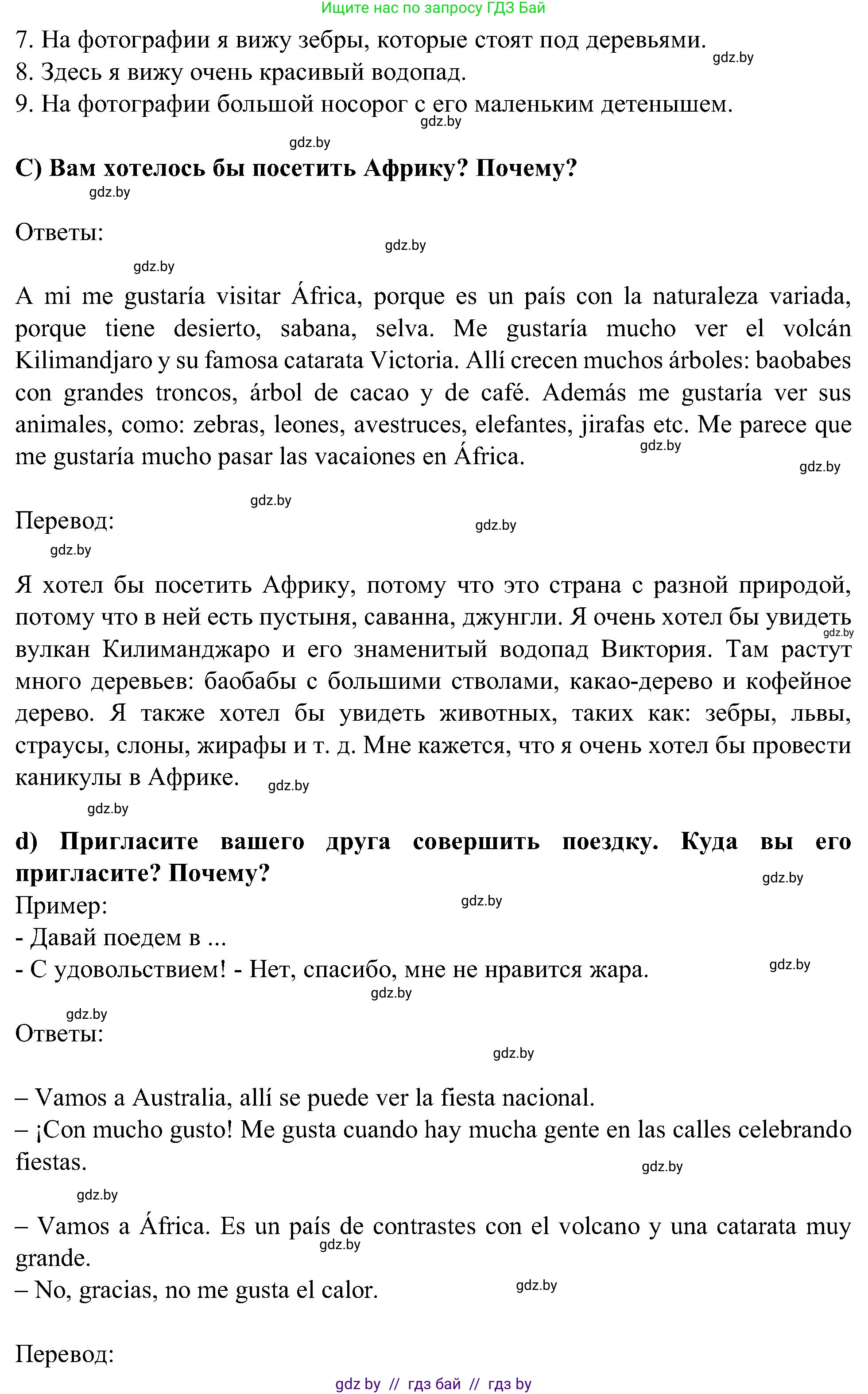 Испанский язык, 5 класс Учебник, авторы: Цыбулева Татьяна Эдуардовна, Пушкина Ольга Александровна, издательство Вышэйшая школа, Минск, 2017, оранжевого цвета, страница 29, номер 23, Решение (продолжение 3)