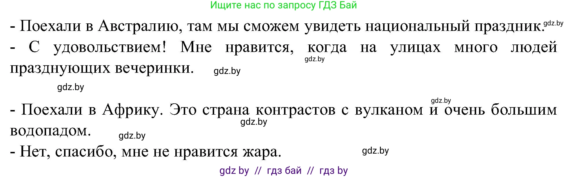 Испанский язык, 5 класс Учебник, авторы: Цыбулева Татьяна Эдуардовна, Пушкина Ольга Александровна, издательство Вышэйшая школа, Минск, 2017, оранжевого цвета, страница 29, номер 23, Решение (продолжение 4)