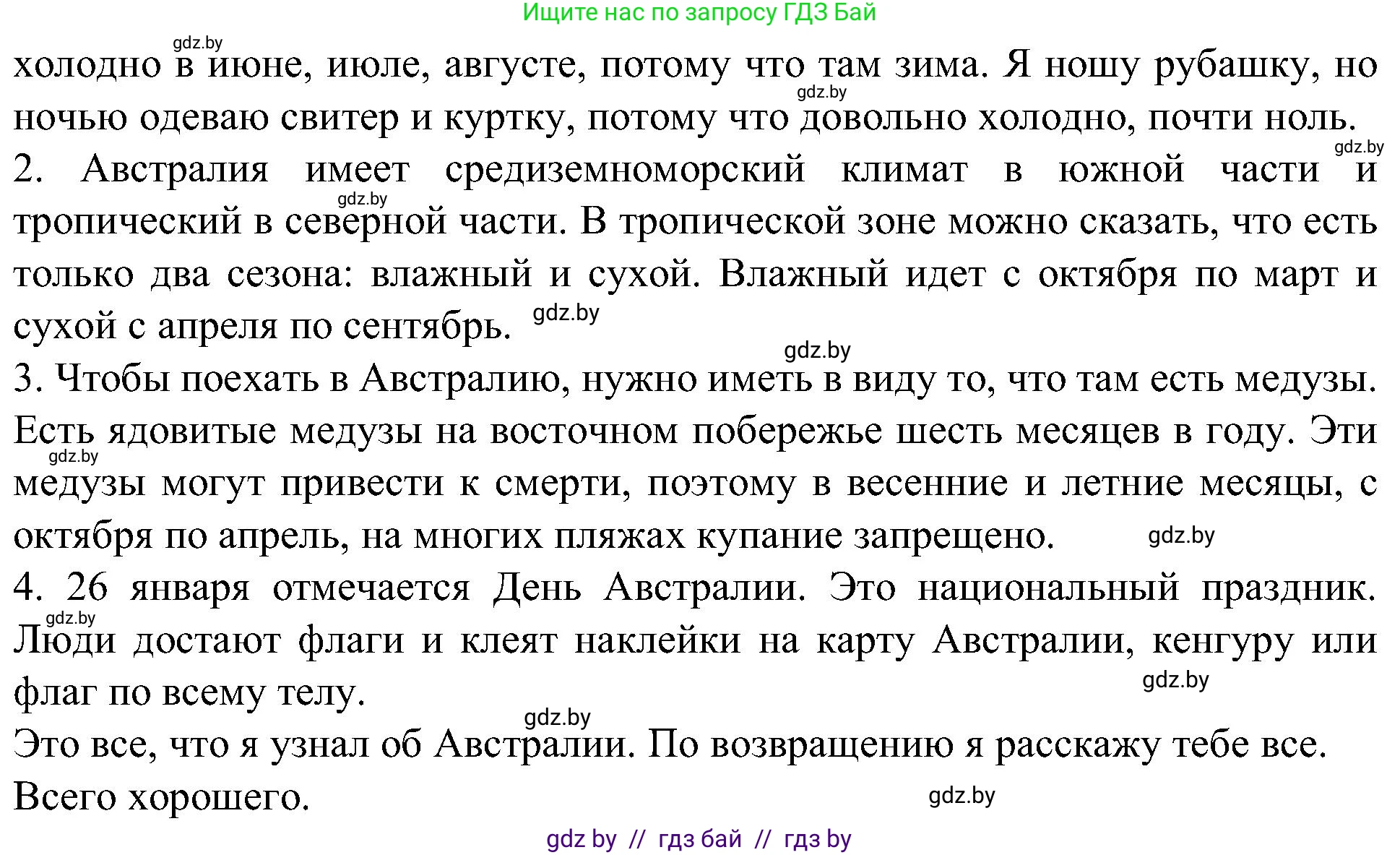 Испанский язык, 5 класс Учебник, авторы: Цыбулева Татьяна Эдуардовна, Пушкина Ольга Александровна, издательство Вышэйшая школа, Минск, 2017, оранжевого цвета, страница 31, номер 24, Решение (продолжение 2)