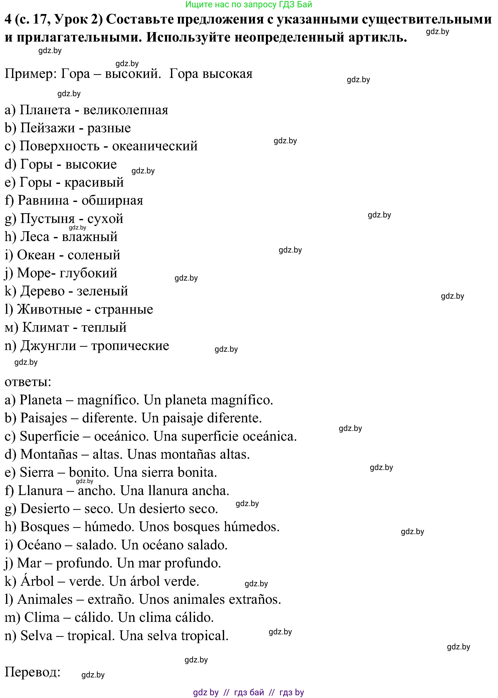 Испанский язык, 5 класс Учебник, авторы: Цыбулева Татьяна Эдуардовна, Пушкина Ольга Александровна, издательство Вышэйшая школа, Минск, 2017, оранжевого цвета, страница 17, номер 4, Решение