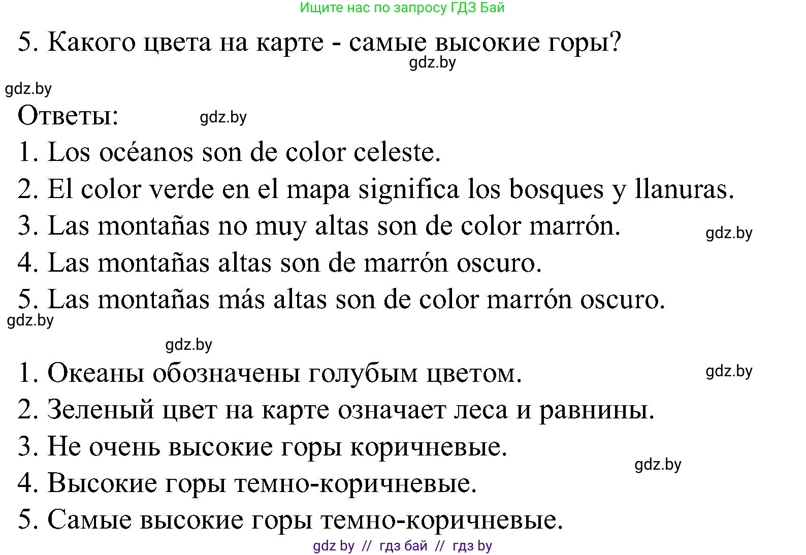 Испанский язык, 5 класс Учебник, авторы: Цыбулева Татьяна Эдуардовна, Пушкина Ольга Александровна, издательство Вышэйшая школа, Минск, 2017, оранжевого цвета, страница 18, номер 5, Решение (продолжение 2)