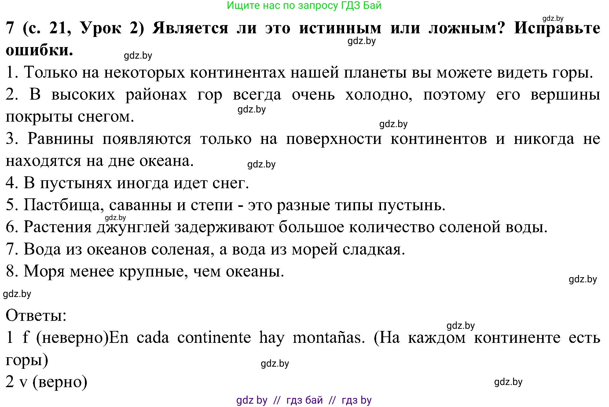 Испанский язык, 5 класс Учебник, авторы: Цыбулева Татьяна Эдуардовна, Пушкина Ольга Александровна, издательство Вышэйшая школа, Минск, 2017, оранжевого цвета, страница 21, номер 7, Решение