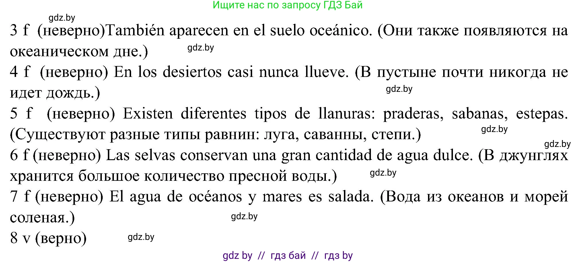 Испанский язык, 5 класс Учебник, авторы: Цыбулева Татьяна Эдуардовна, Пушкина Ольга Александровна, издательство Вышэйшая школа, Минск, 2017, оранжевого цвета, страница 21, номер 7, Решение (продолжение 2)