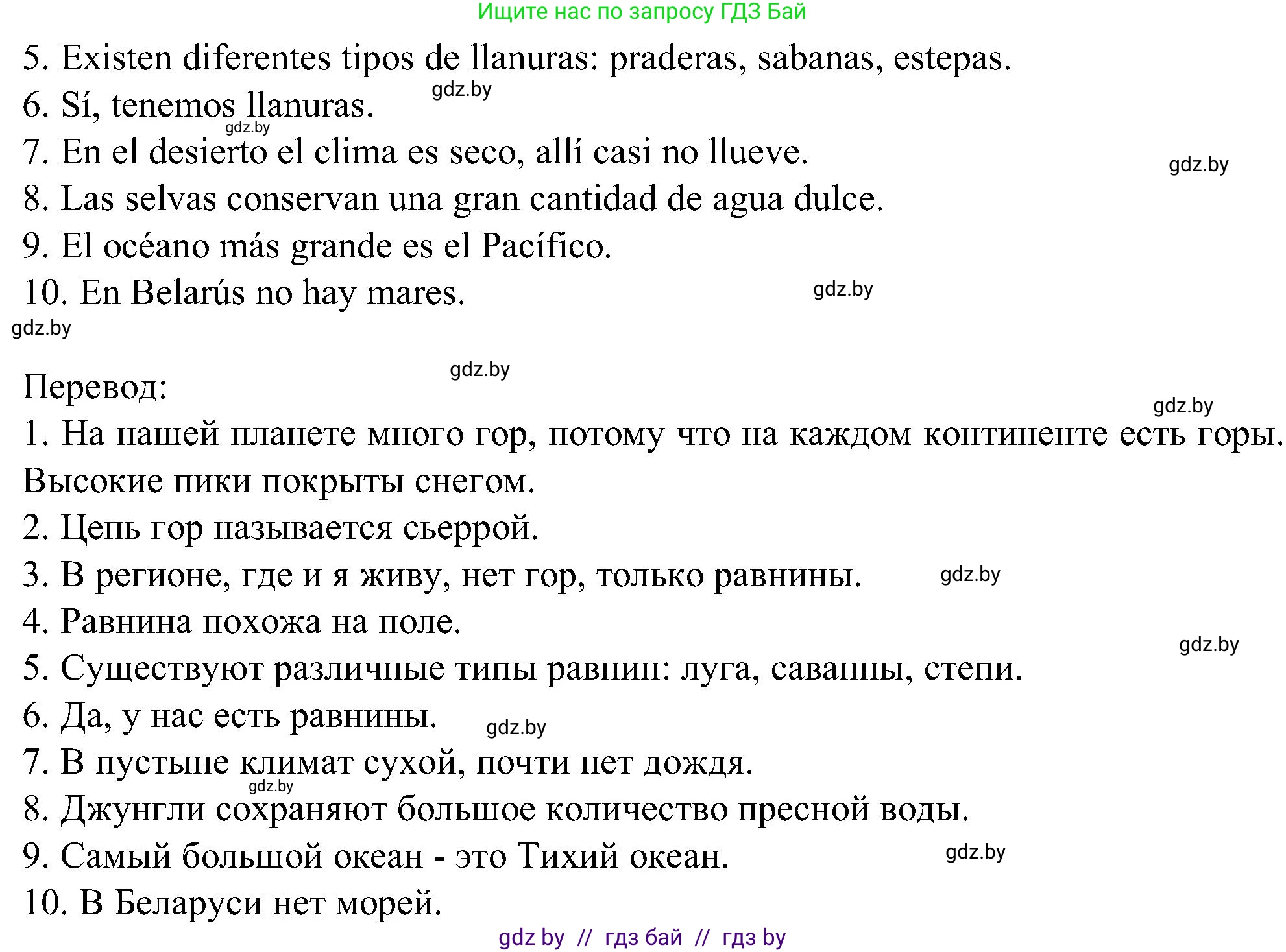 Испанский язык, 5 класс Учебник, авторы: Цыбулева Татьяна Эдуардовна, Пушкина Ольга Александровна, издательство Вышэйшая школа, Минск, 2017, оранжевого цвета, страница 21, номер 9, Решение (продолжение 2)