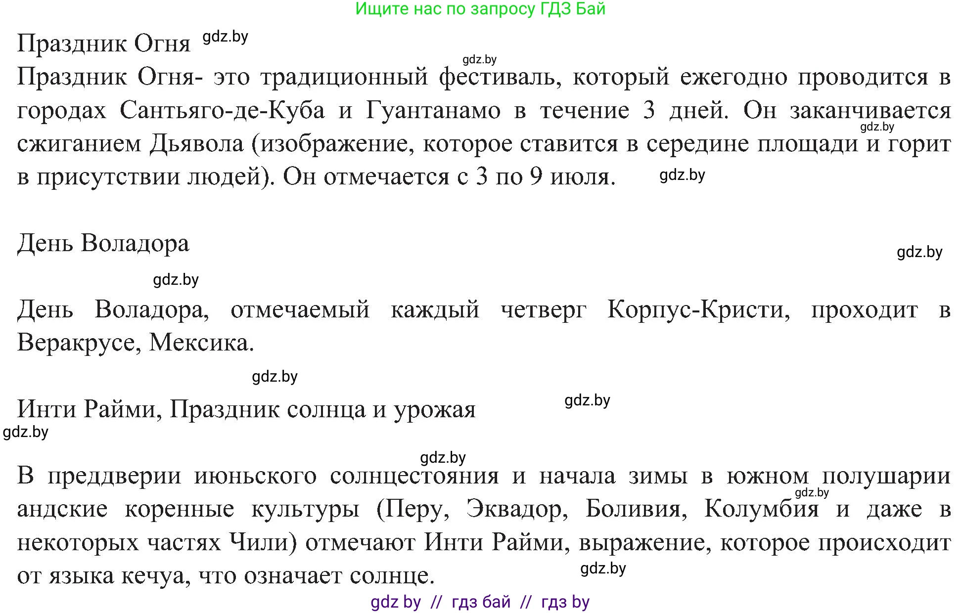 Испанский язык, 5 класс Учебник, авторы: Цыбулева Татьяна Эдуардовна, Пушкина Ольга Александровна, издательство Вышэйшая школа, Минск, 2017, оранжевого цвета, страница 39, номер 10, Решение (продолжение 2)