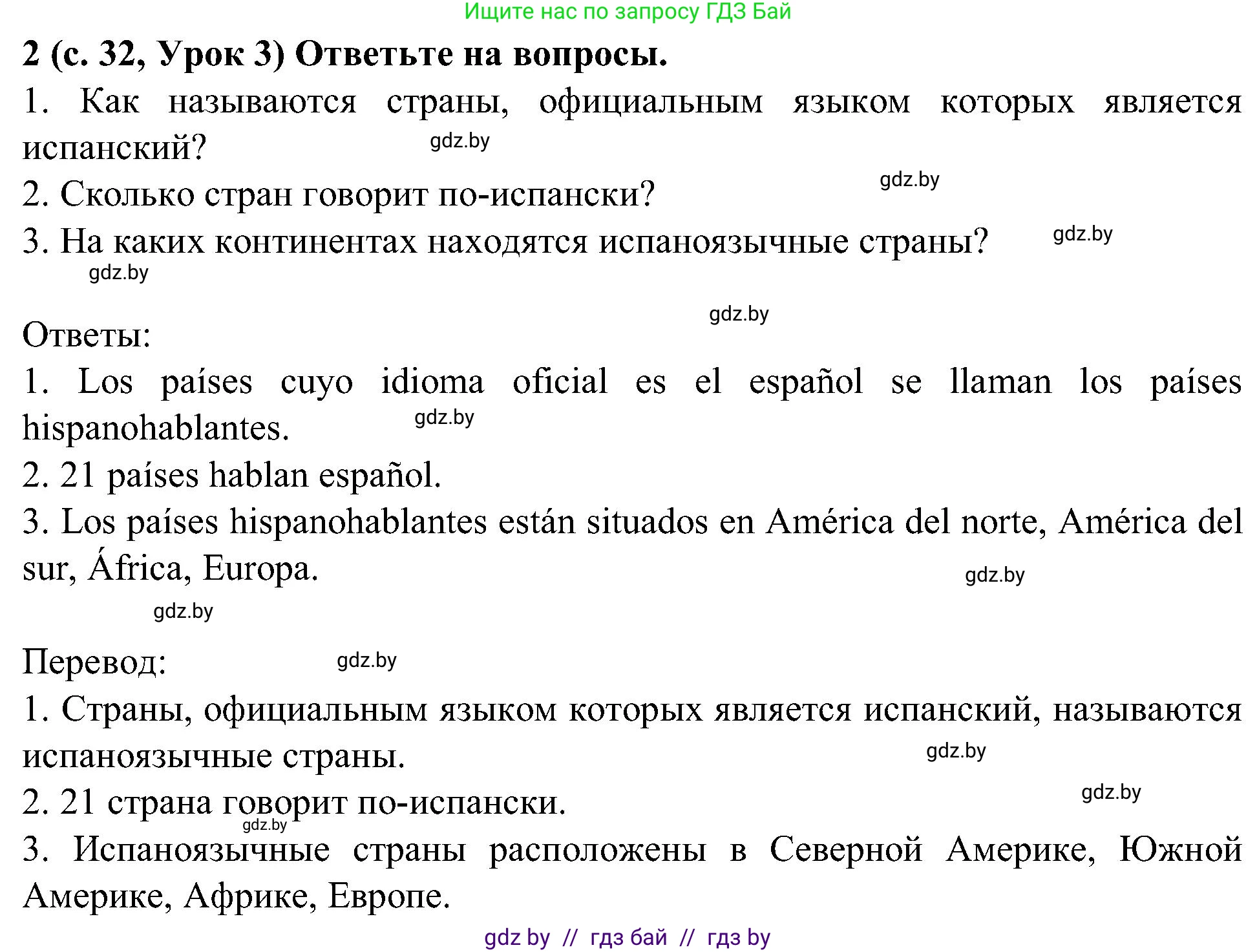 Испанский язык, 5 класс Учебник, авторы: Цыбулева Татьяна Эдуардовна, Пушкина Ольга Александровна, издательство Вышэйшая школа, Минск, 2017, оранжевого цвета, страница 32, номер 2, Решение