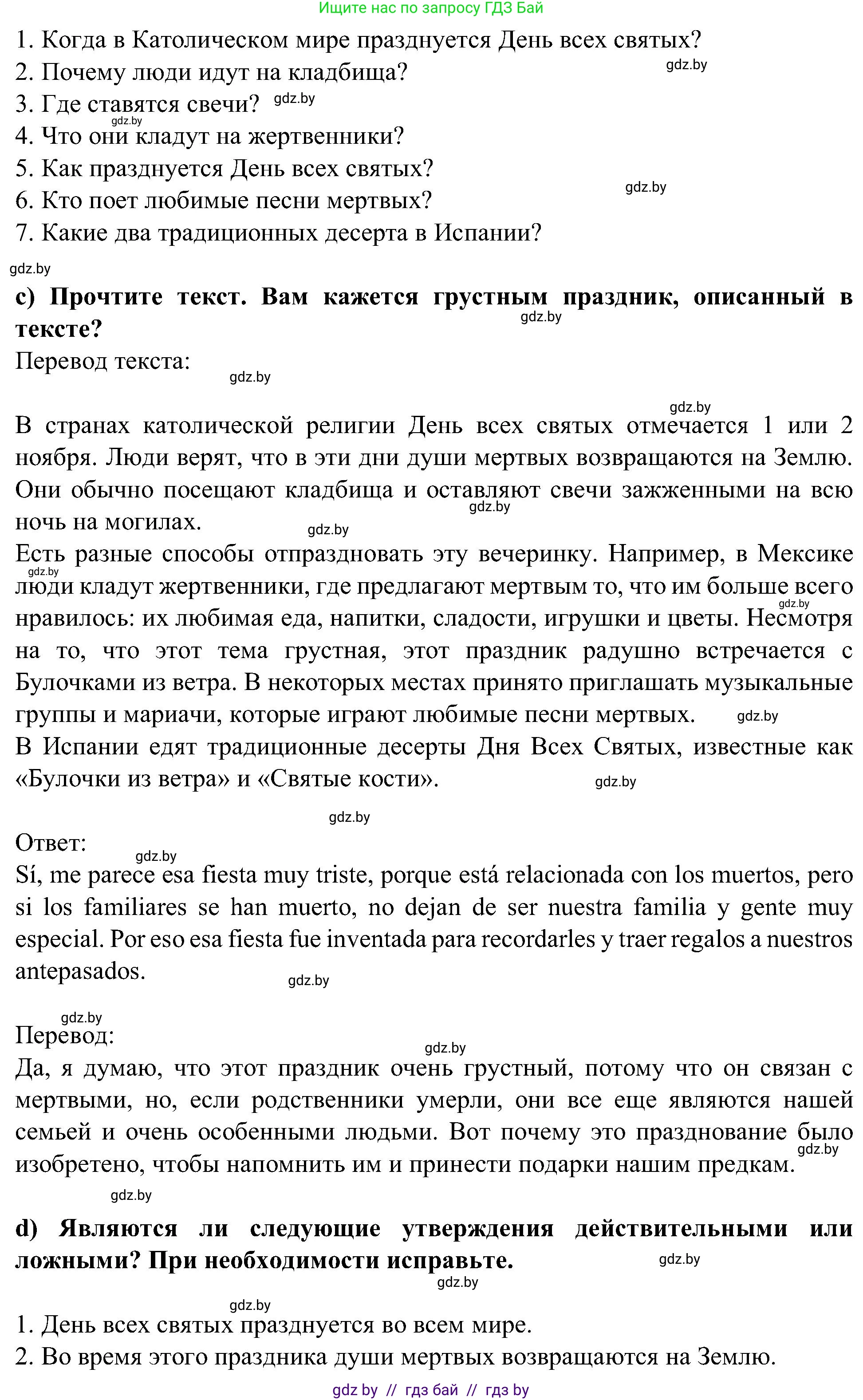 Испанский язык, 5 класс Учебник, авторы: Цыбулева Татьяна Эдуардовна, Пушкина Ольга Александровна, издательство Вышэйшая школа, Минск, 2017, оранжевого цвета, страница 35, номер 6, Решение (продолжение 2)
