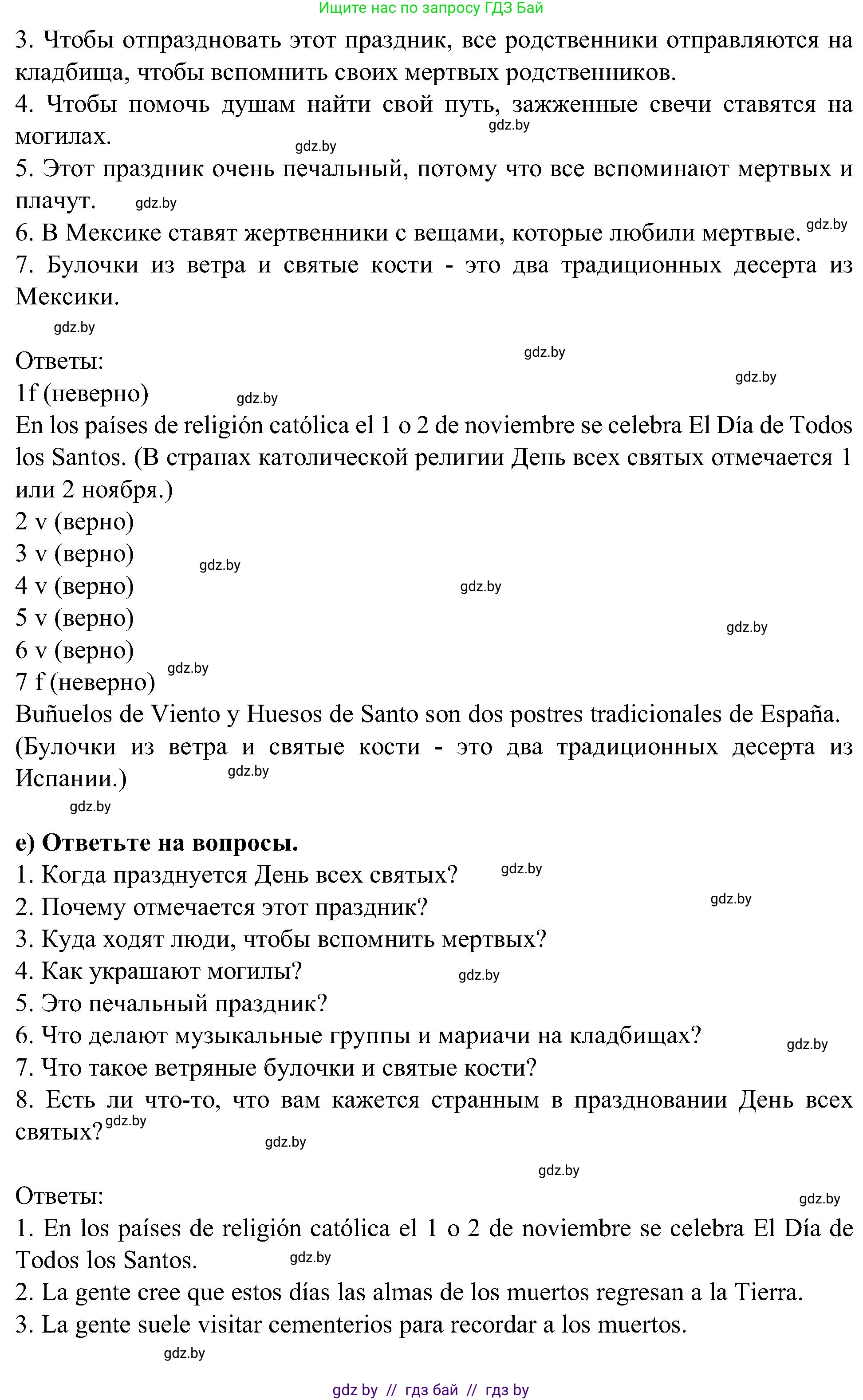 Испанский язык, 5 класс Учебник, авторы: Цыбулева Татьяна Эдуардовна, Пушкина Ольга Александровна, издательство Вышэйшая школа, Минск, 2017, оранжевого цвета, страница 35, номер 6, Решение (продолжение 3)