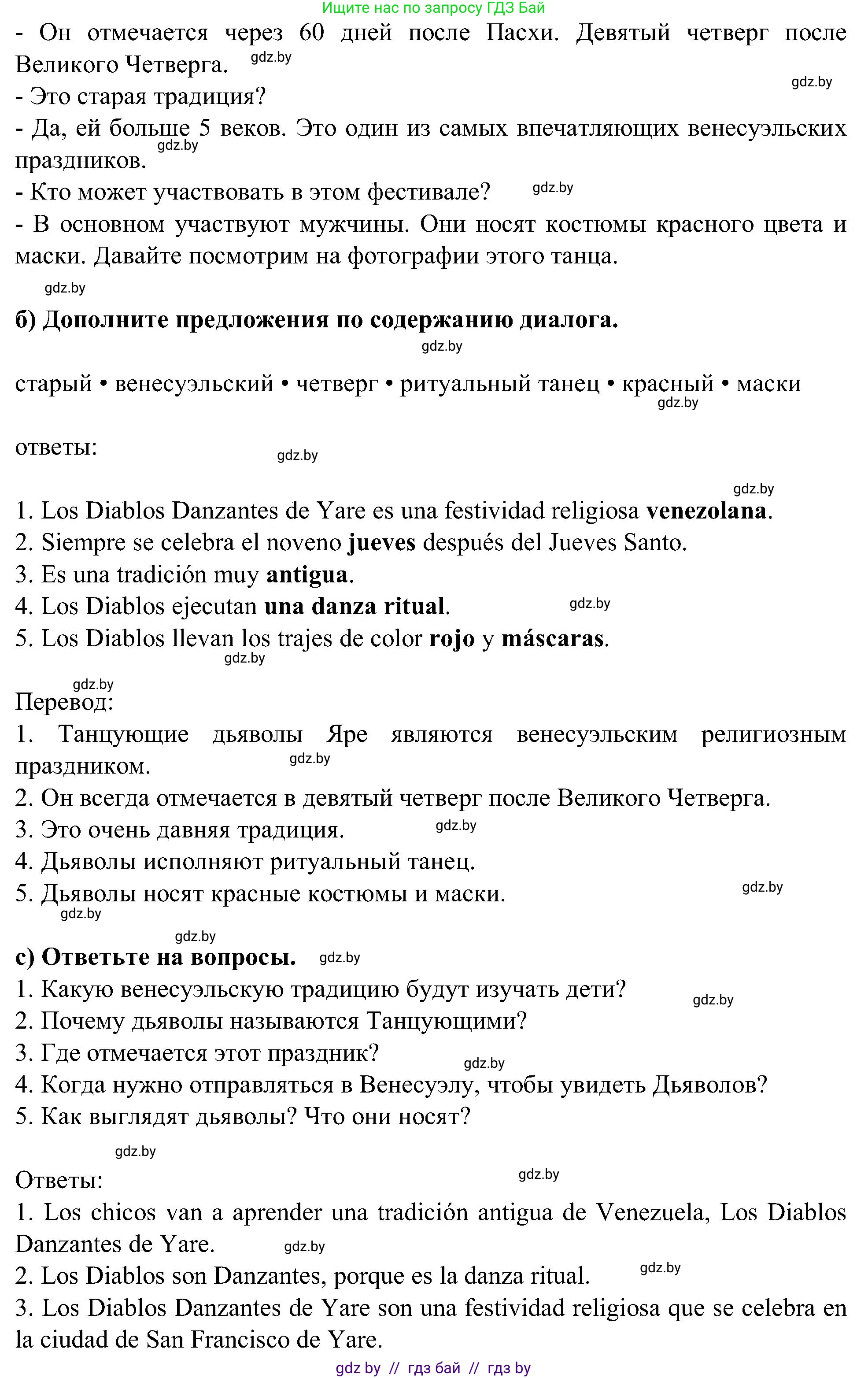 Испанский язык, 5 класс Учебник, авторы: Цыбулева Татьяна Эдуардовна, Пушкина Ольга Александровна, издательство Вышэйшая школа, Минск, 2017, оранжевого цвета, страница 37, номер 9, Решение (продолжение 2)
