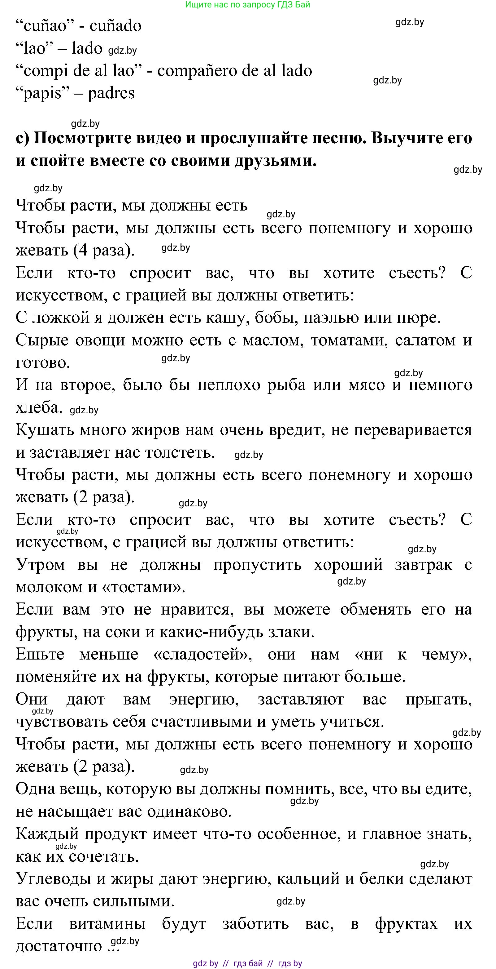 Испанский язык, 5 класс Учебник, авторы: Цыбулева Татьяна Эдуардовна, Пушкина Ольга Александровна, издательство Вышэйшая школа, Минск, 2017, оранжевого цвета, страница 46, номер 10, Решение (продолжение 2)