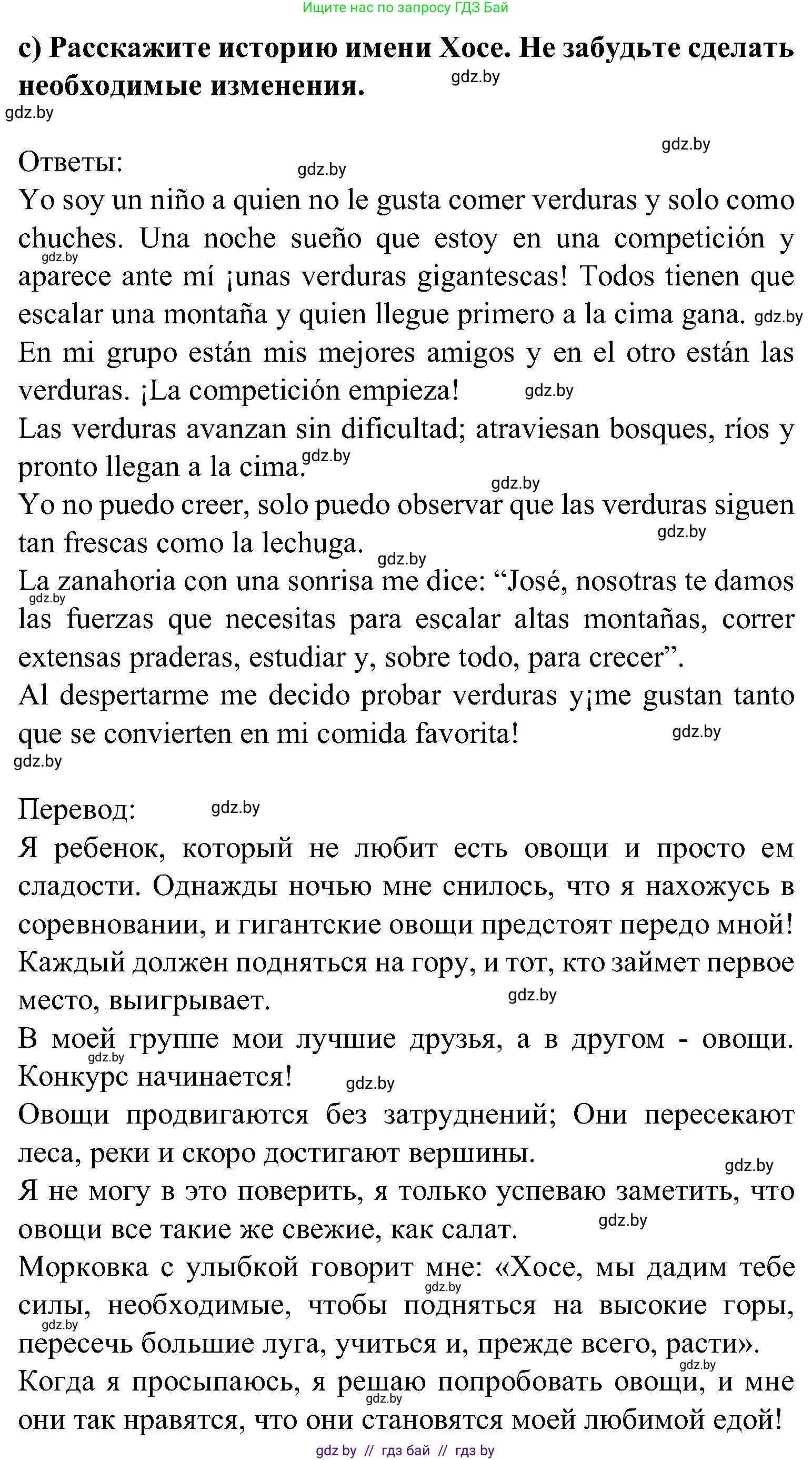 Испанский язык, 5 класс Учебник, авторы: Цыбулева Татьяна Эдуардовна, Пушкина Ольга Александровна, издательство Вышэйшая школа, Минск, 2017, оранжевого цвета, страница 50, номер 14, Решение (продолжение 3)