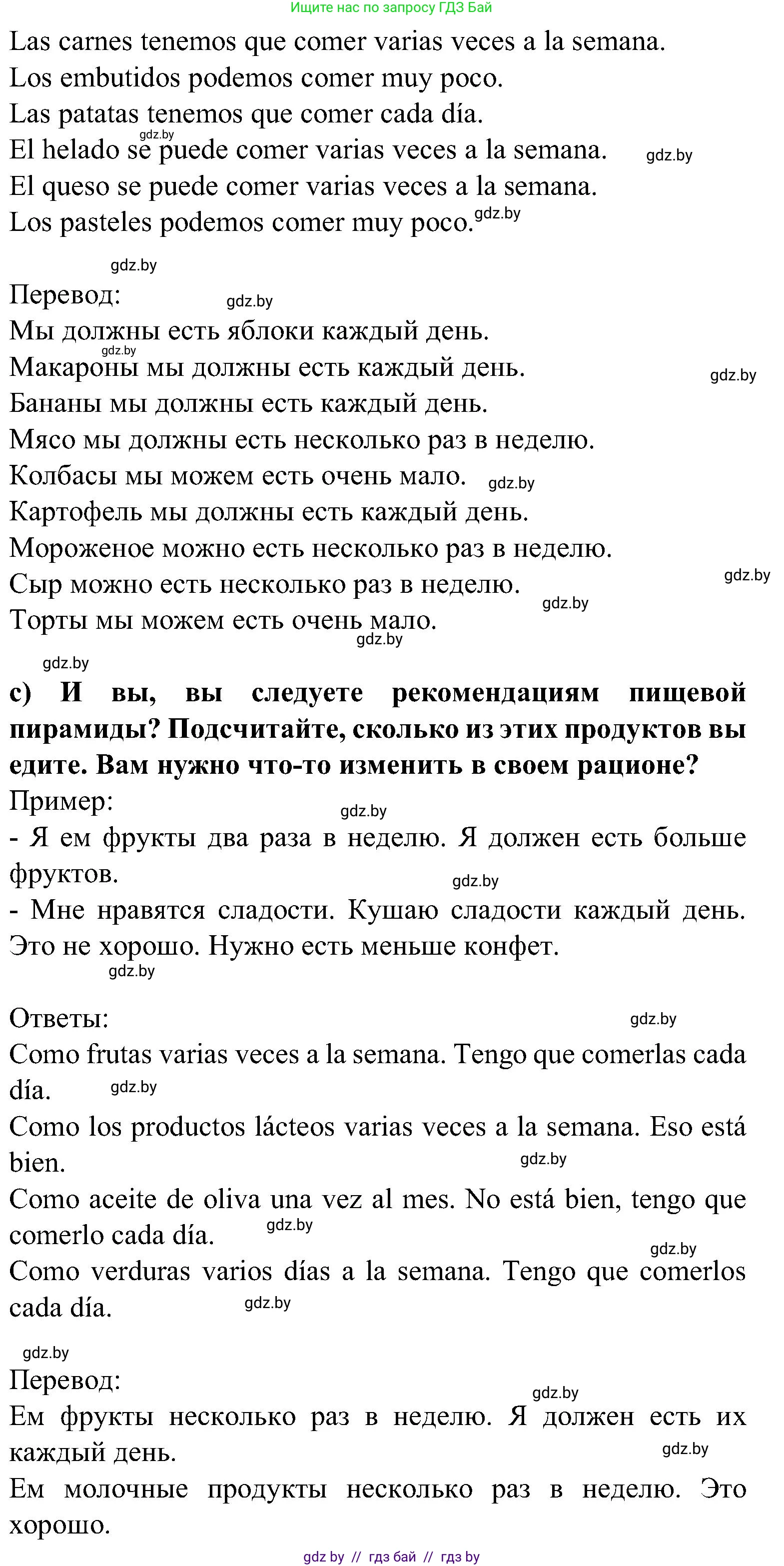 Испанский язык, 5 класс Учебник, авторы: Цыбулева Татьяна Эдуардовна, Пушкина Ольга Александровна, издательство Вышэйшая школа, Минск, 2017, оранжевого цвета, страница 51, номер 15, Решение (продолжение 2)