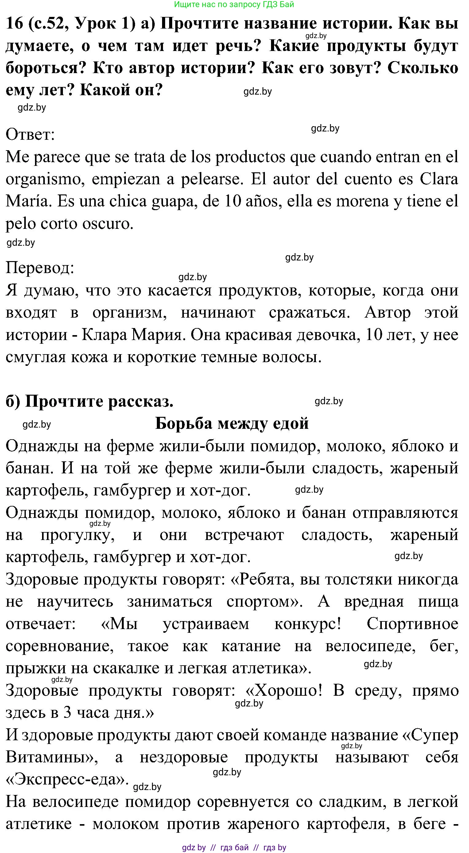 Испанский язык, 5 класс Учебник, авторы: Цыбулева Татьяна Эдуардовна, Пушкина Ольга Александровна, издательство Вышэйшая школа, Минск, 2017, оранжевого цвета, страница 52, номер 16, Решение