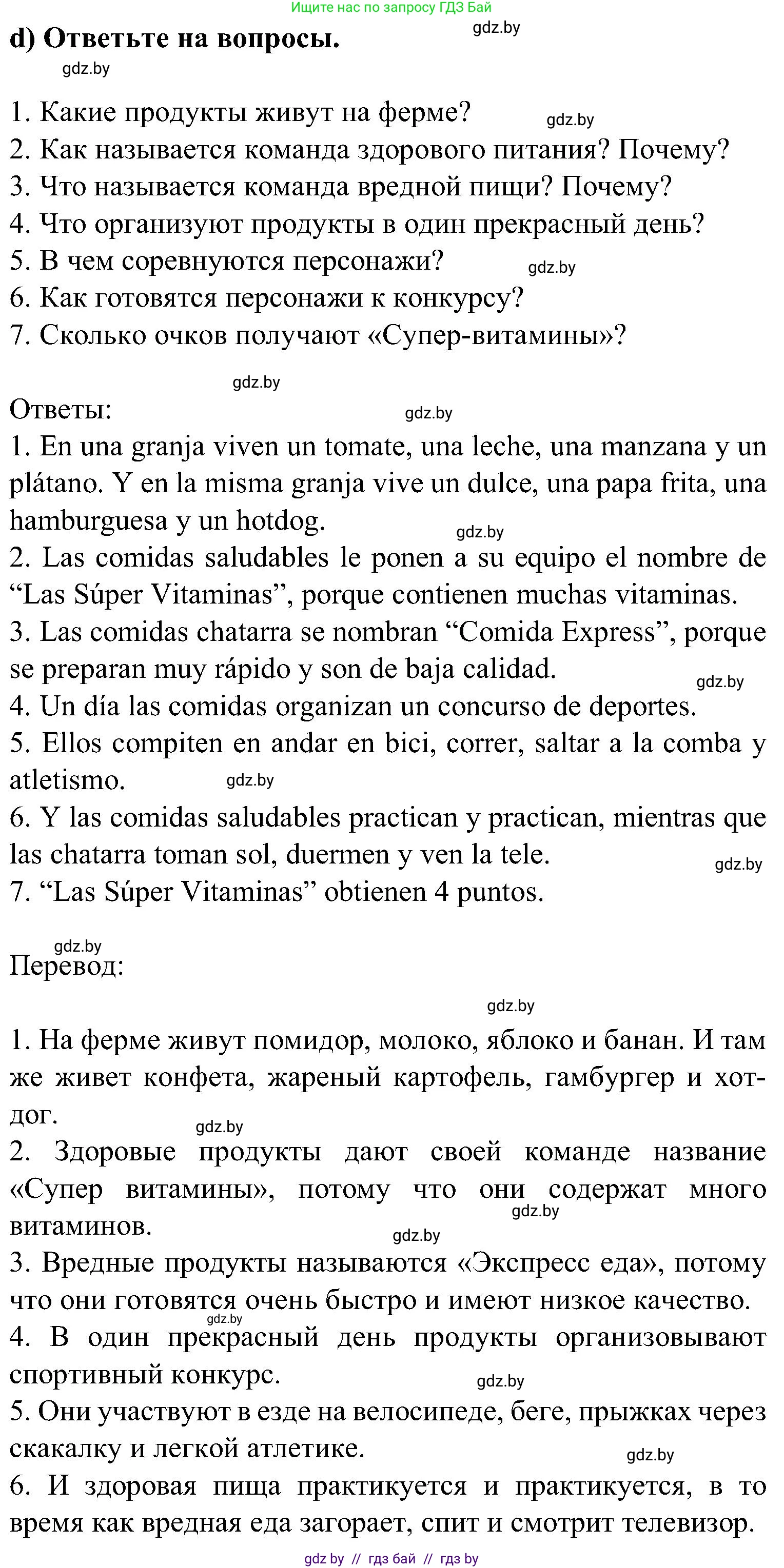 Испанский язык, 5 класс Учебник, авторы: Цыбулева Татьяна Эдуардовна, Пушкина Ольга Александровна, издательство Вышэйшая школа, Минск, 2017, оранжевого цвета, страница 52, номер 16, Решение (продолжение 3)