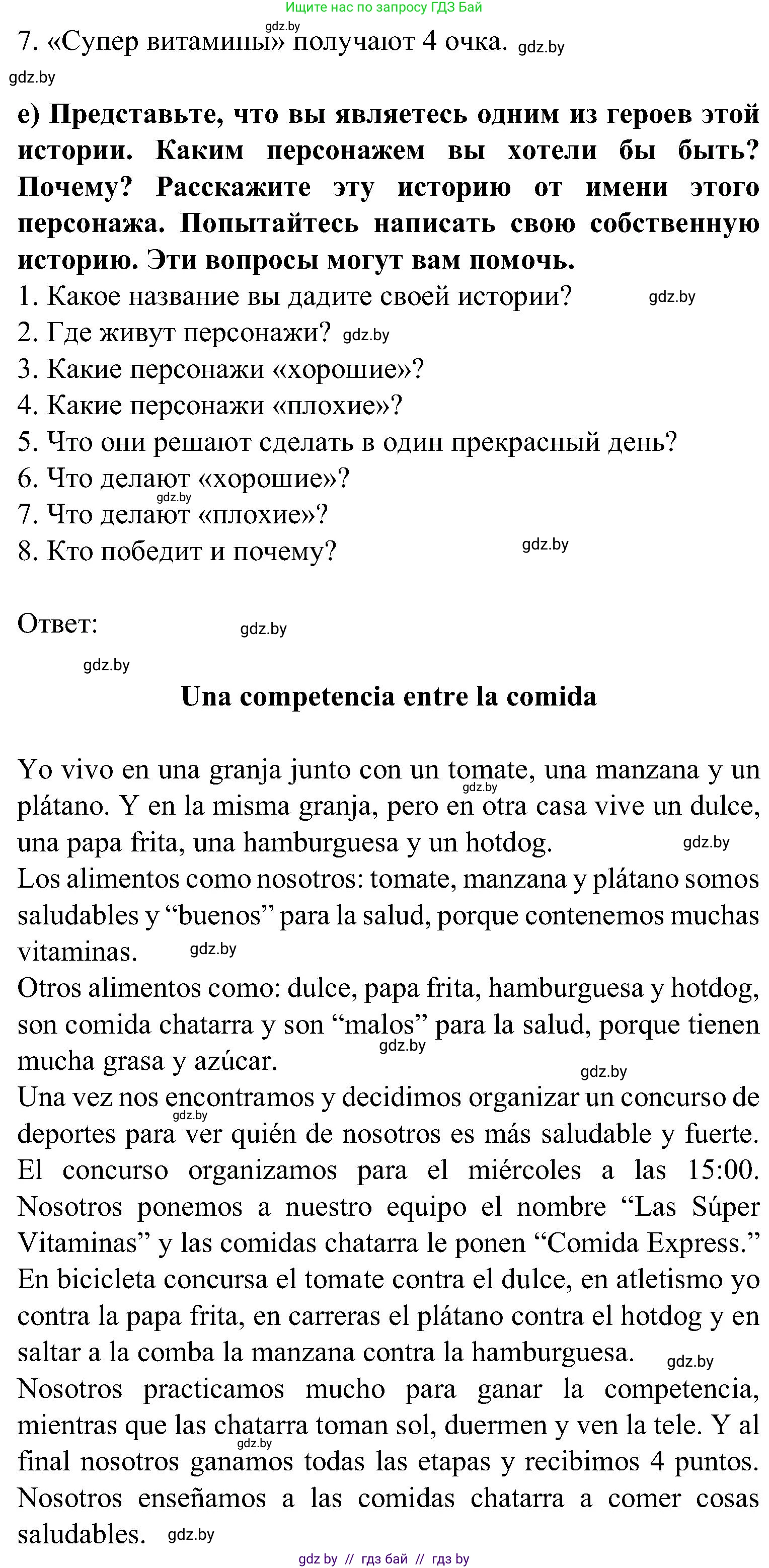 Испанский язык, 5 класс Учебник, авторы: Цыбулева Татьяна Эдуардовна, Пушкина Ольга Александровна, издательство Вышэйшая школа, Минск, 2017, оранжевого цвета, страница 52, номер 16, Решение (продолжение 4)