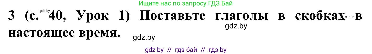 Испанский язык, 5 класс Учебник, авторы: Цыбулева Татьяна Эдуардовна, Пушкина Ольга Александровна, издательство Вышэйшая школа, Минск, 2017, оранжевого цвета, страница 41, номер 3, Решение