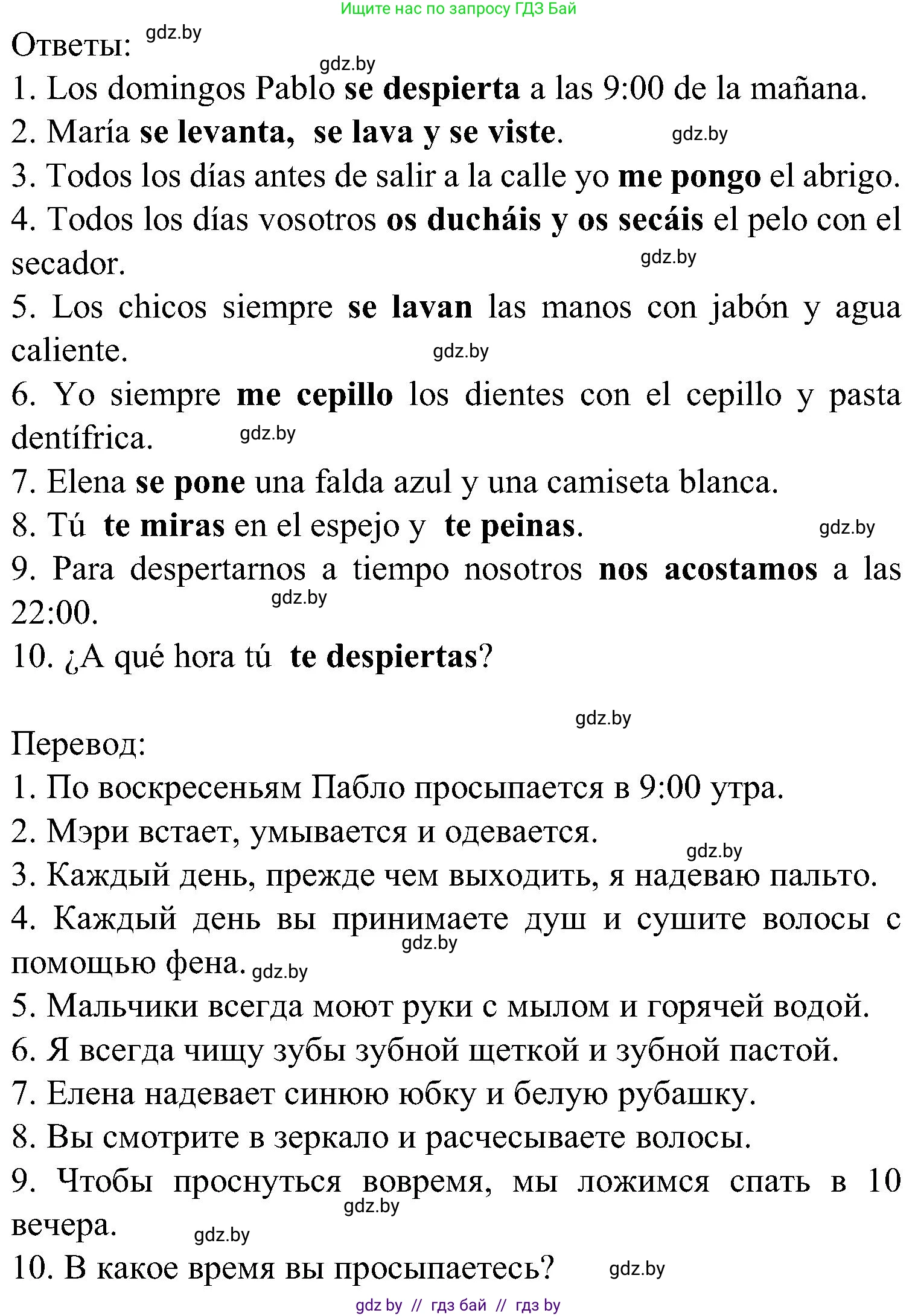 Испанский язык, 5 класс Учебник, авторы: Цыбулева Татьяна Эдуардовна, Пушкина Ольга Александровна, издательство Вышэйшая школа, Минск, 2017, оранжевого цвета, страница 41, номер 3, Решение (продолжение 2)