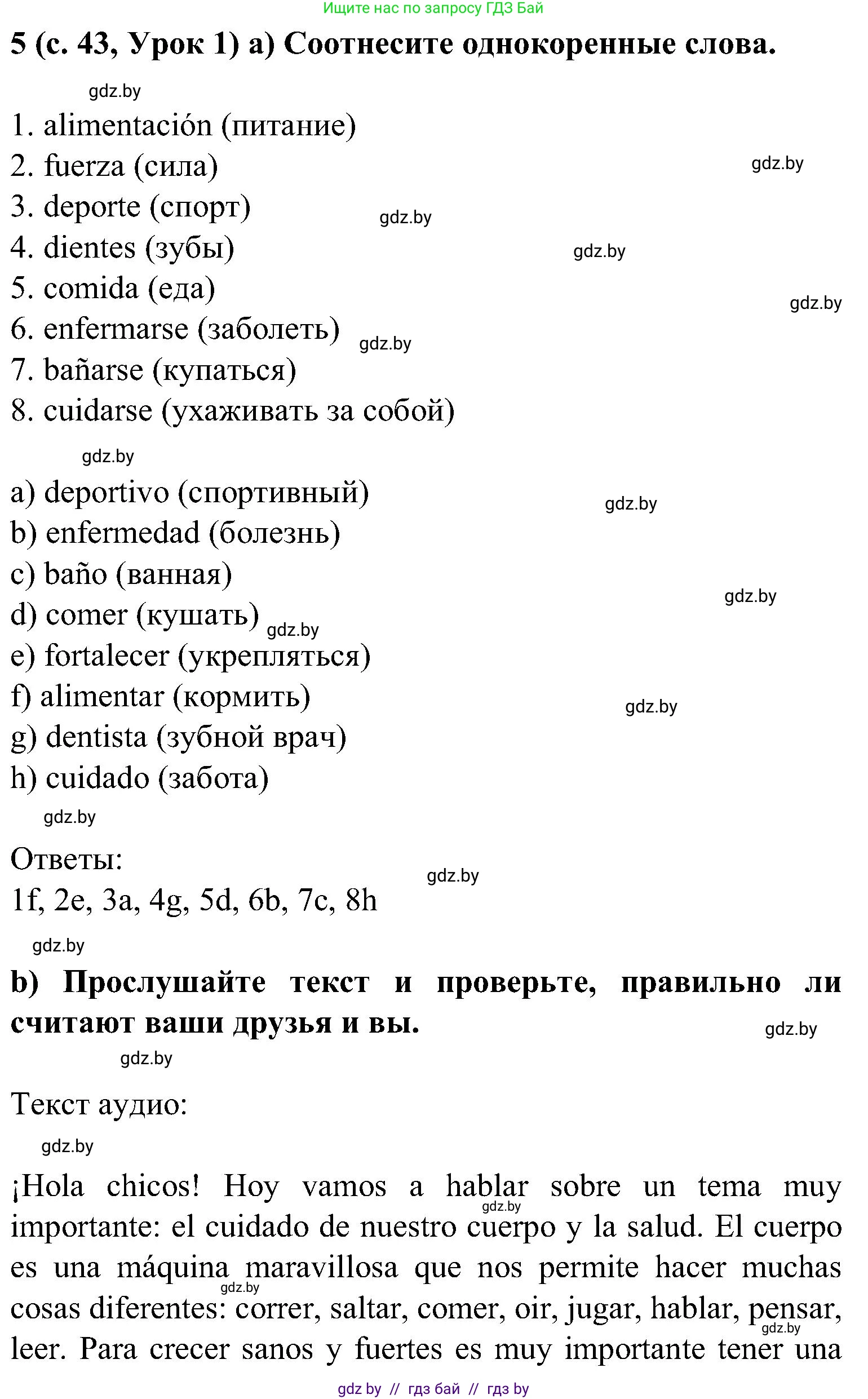 Испанский язык, 5 класс Учебник, авторы: Цыбулева Татьяна Эдуардовна, Пушкина Ольга Александровна, издательство Вышэйшая школа, Минск, 2017, оранжевого цвета, страница 43, номер 5, Решение