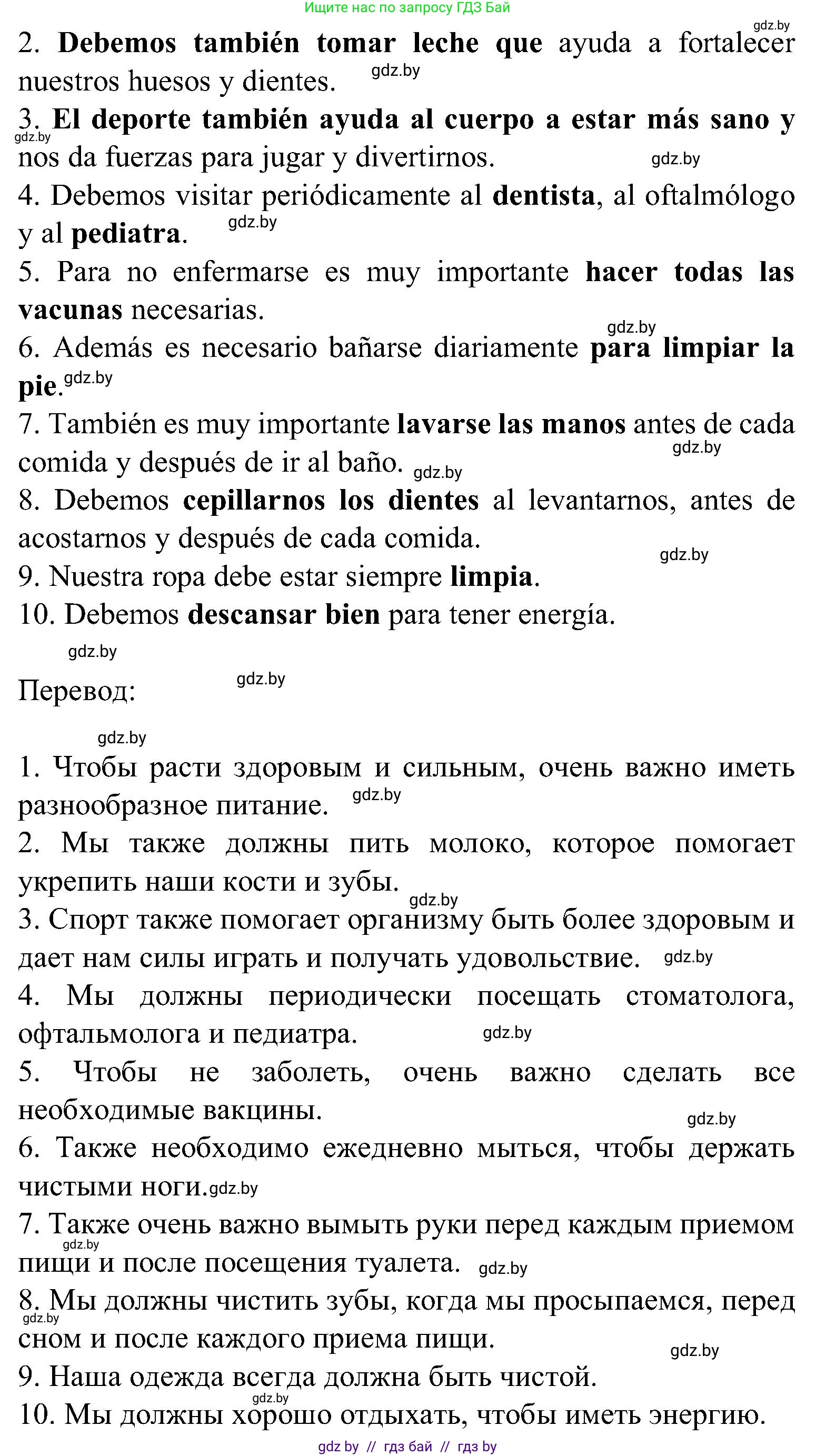 Испанский язык, 5 класс Учебник, авторы: Цыбулева Татьяна Эдуардовна, Пушкина Ольга Александровна, издательство Вышэйшая школа, Минск, 2017, оранжевого цвета, страница 43, номер 5, Решение (продолжение 3)