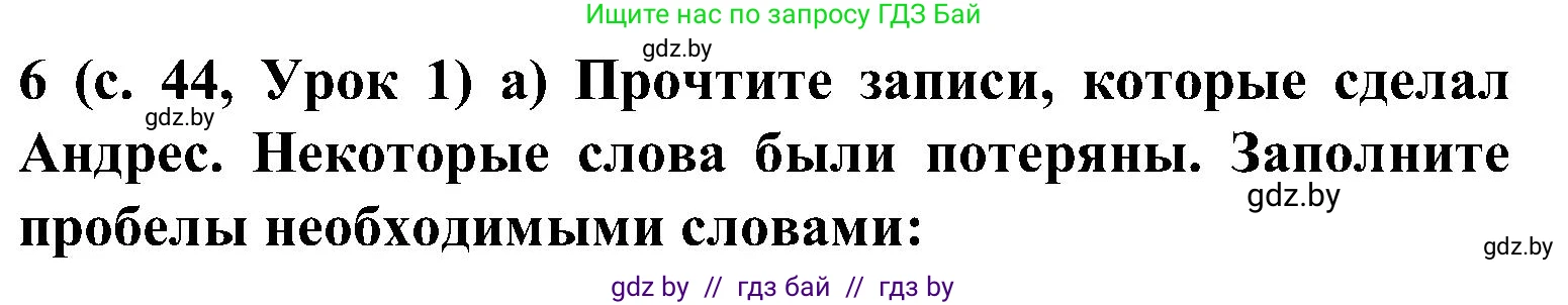 Испанский язык, 5 класс Учебник, авторы: Цыбулева Татьяна Эдуардовна, Пушкина Ольга Александровна, издательство Вышэйшая школа, Минск, 2017, оранжевого цвета, страница 44, номер 6, Решение