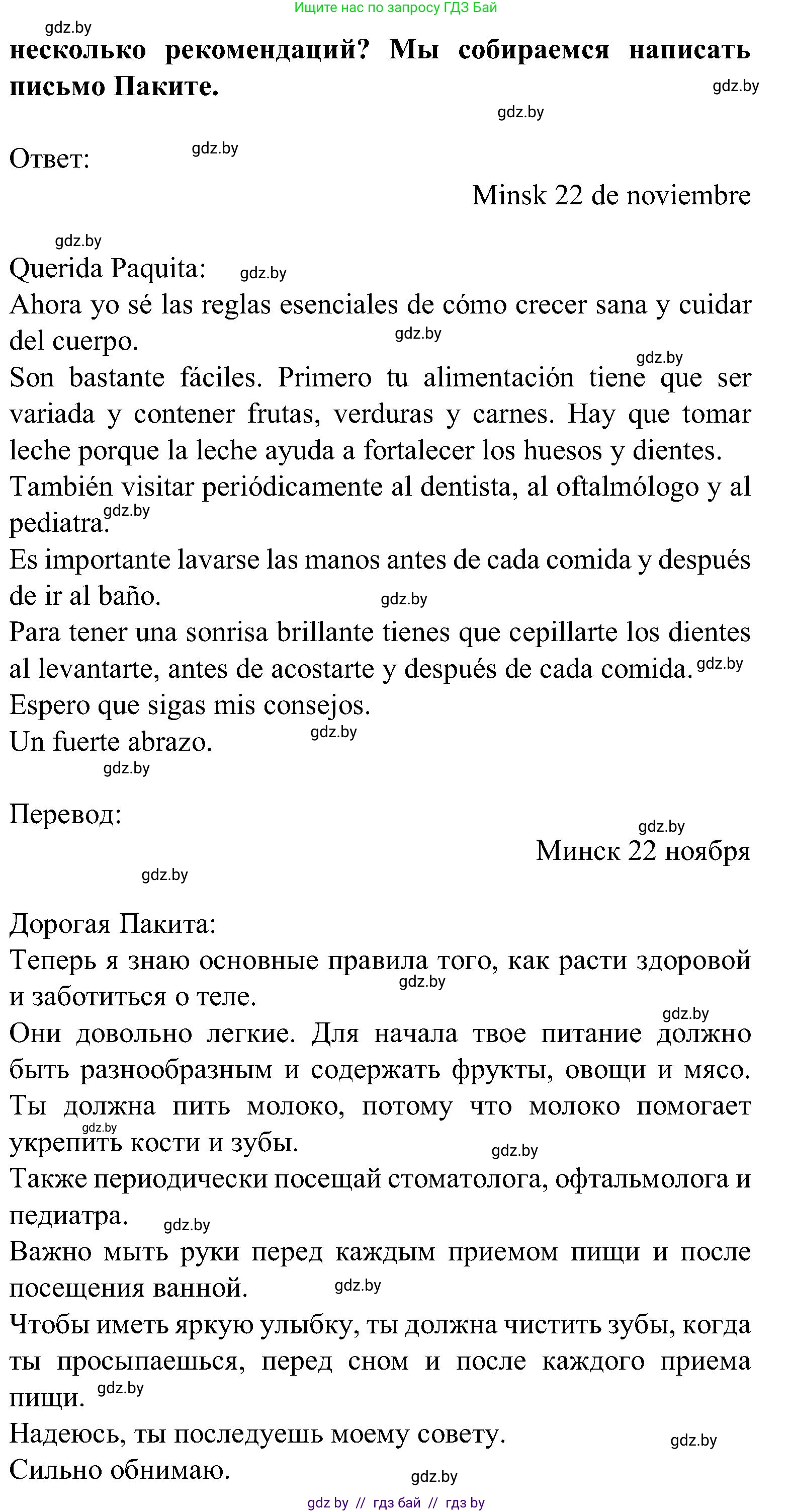 Испанский язык, 5 класс Учебник, авторы: Цыбулева Татьяна Эдуардовна, Пушкина Ольга Александровна, издательство Вышэйшая школа, Минск, 2017, оранжевого цвета, страница 44, номер 7, Решение