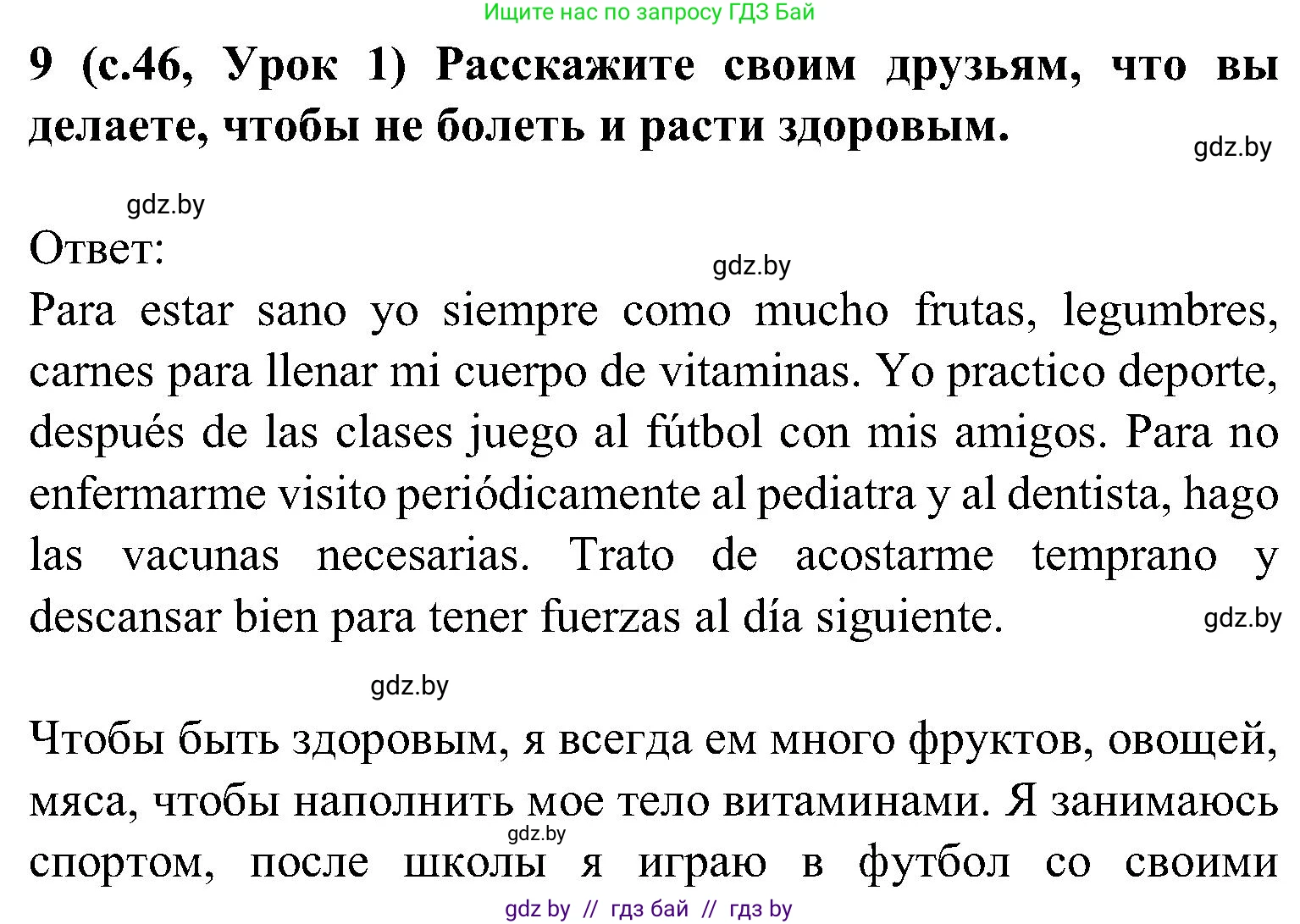 Испанский язык, 5 класс Учебник, авторы: Цыбулева Татьяна Эдуардовна, Пушкина Ольга Александровна, издательство Вышэйшая школа, Минск, 2017, оранжевого цвета, страница 46, номер 9, Решение