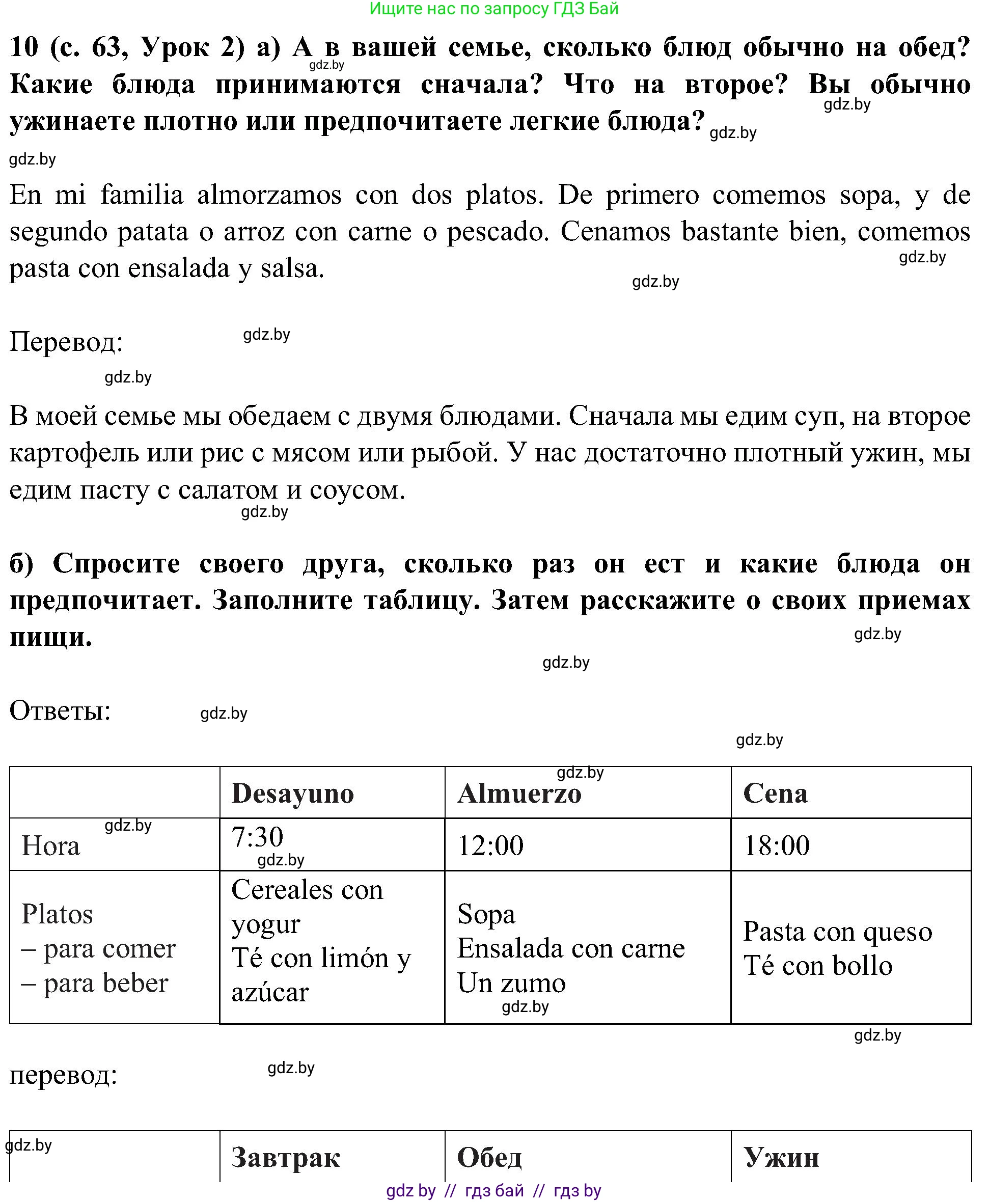 Испанский язык, 5 класс Учебник, авторы: Цыбулева Татьяна Эдуардовна, Пушкина Ольга Александровна, издательство Вышэйшая школа, Минск, 2017, оранжевого цвета, страница 63, номер 10, Решение