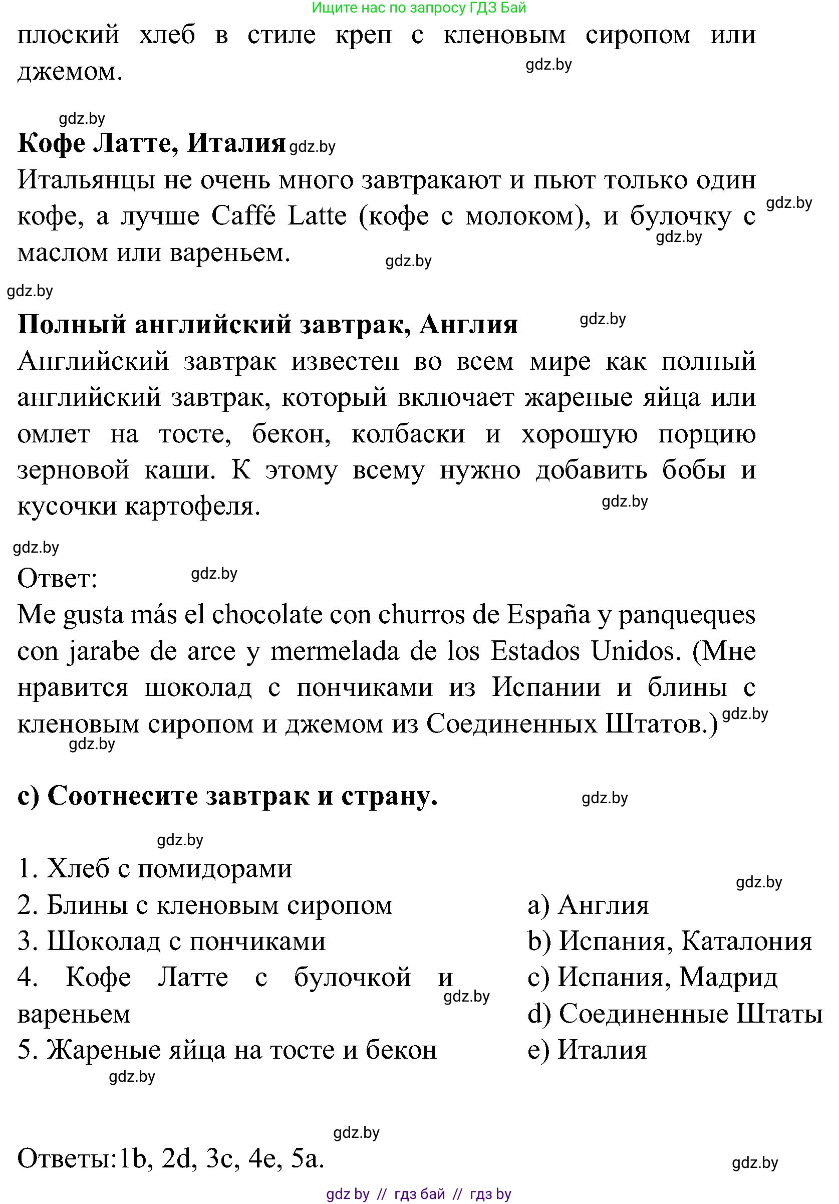 Испанский язык, 5 класс Учебник, авторы: Цыбулева Татьяна Эдуардовна, Пушкина Ольга Александровна, издательство Вышэйшая школа, Минск, 2017, оранжевого цвета, страница 56, номер 2, Решение (продолжение 2)