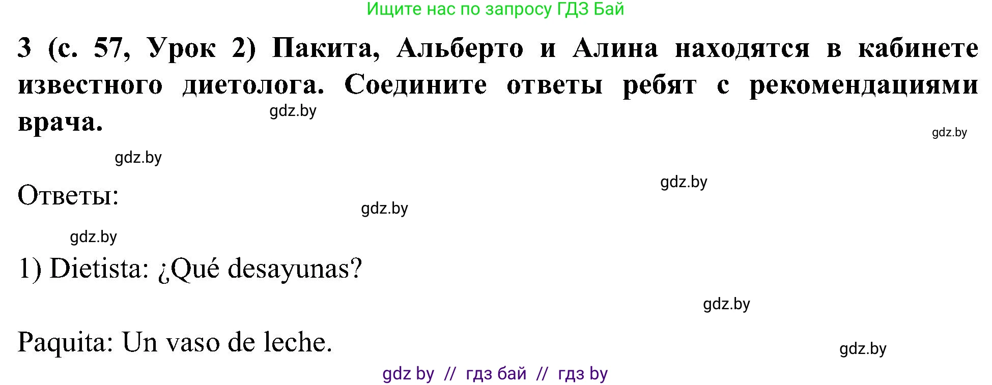 Испанский язык, 5 класс Учебник, авторы: Цыбулева Татьяна Эдуардовна, Пушкина Ольга Александровна, издательство Вышэйшая школа, Минск, 2017, оранжевого цвета, страница 57, номер 3, Решение