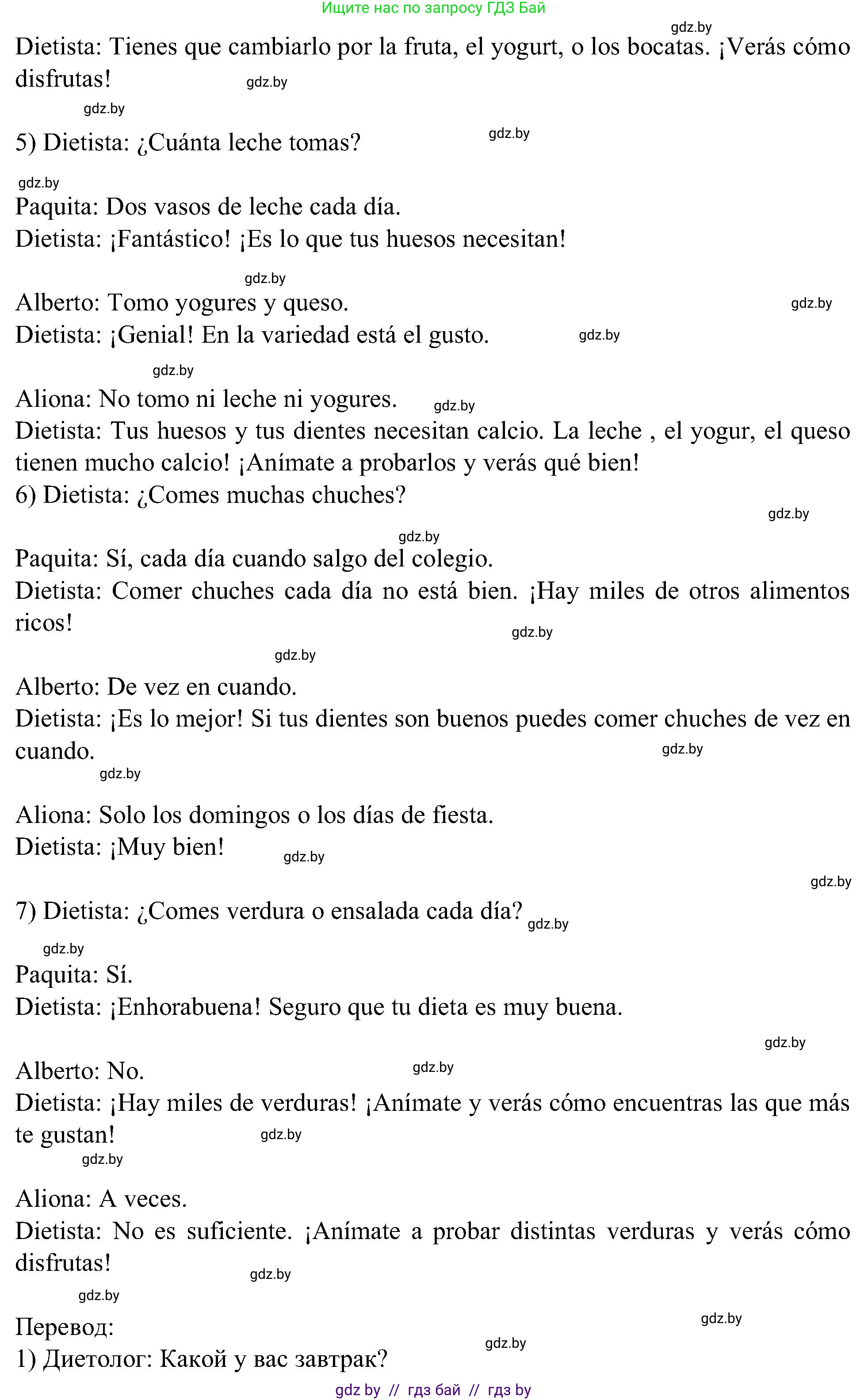 Испанский язык, 5 класс Учебник, авторы: Цыбулева Татьяна Эдуардовна, Пушкина Ольга Александровна, издательство Вышэйшая школа, Минск, 2017, оранжевого цвета, страница 57, номер 3, Решение (продолжение 3)