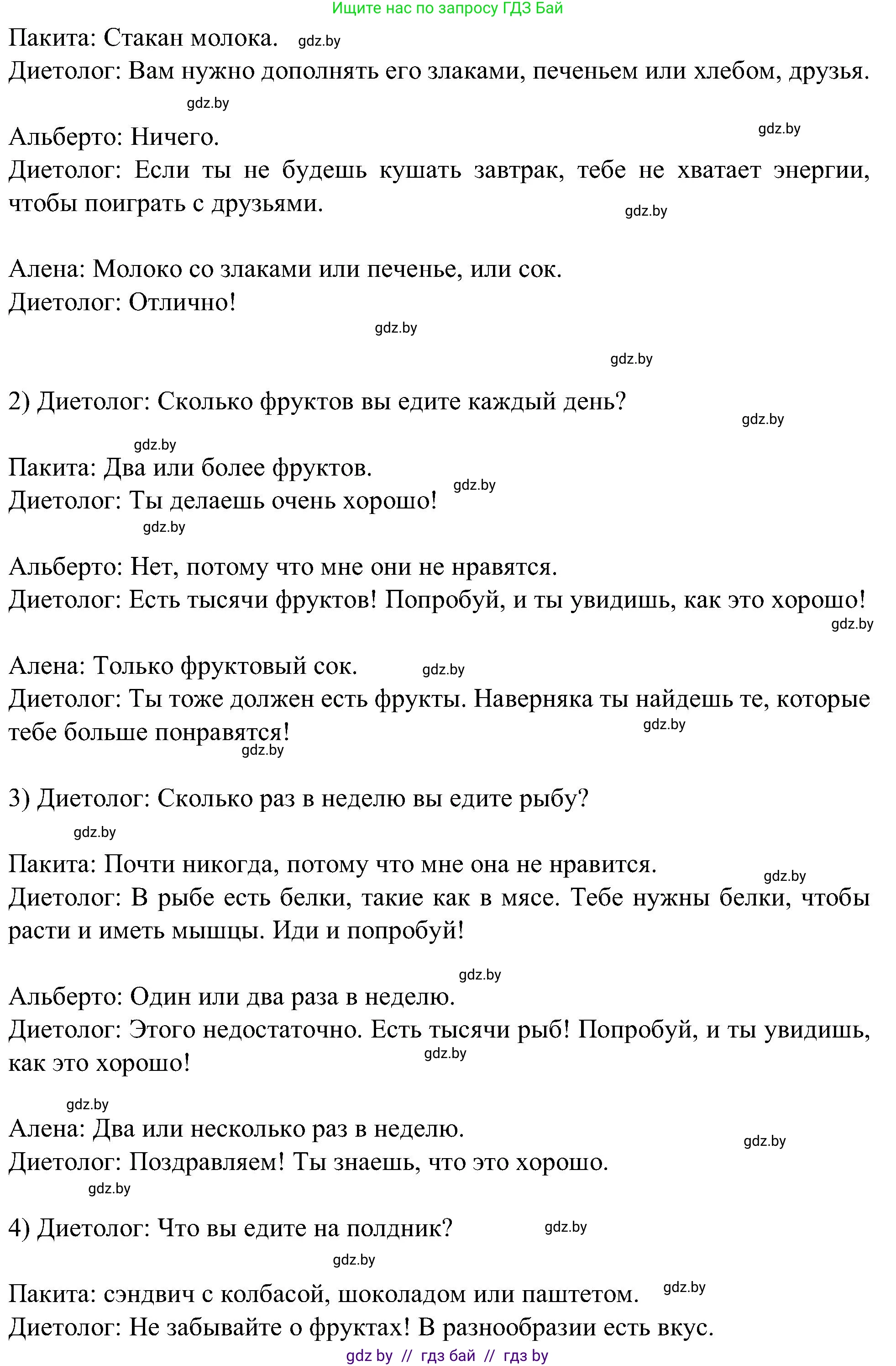 Испанский язык, 5 класс Учебник, авторы: Цыбулева Татьяна Эдуардовна, Пушкина Ольга Александровна, издательство Вышэйшая школа, Минск, 2017, оранжевого цвета, страница 57, номер 3, Решение (продолжение 4)