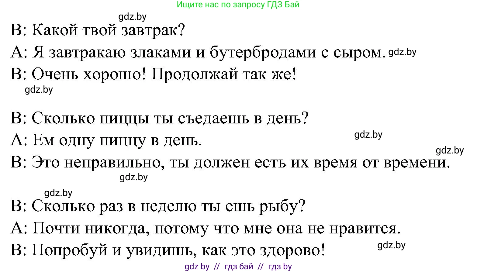 Испанский язык, 5 класс Учебник, авторы: Цыбулева Татьяна Эдуардовна, Пушкина Ольга Александровна, издательство Вышэйшая школа, Минск, 2017, оранжевого цвета, страница 60, номер 4, Решение (продолжение 2)