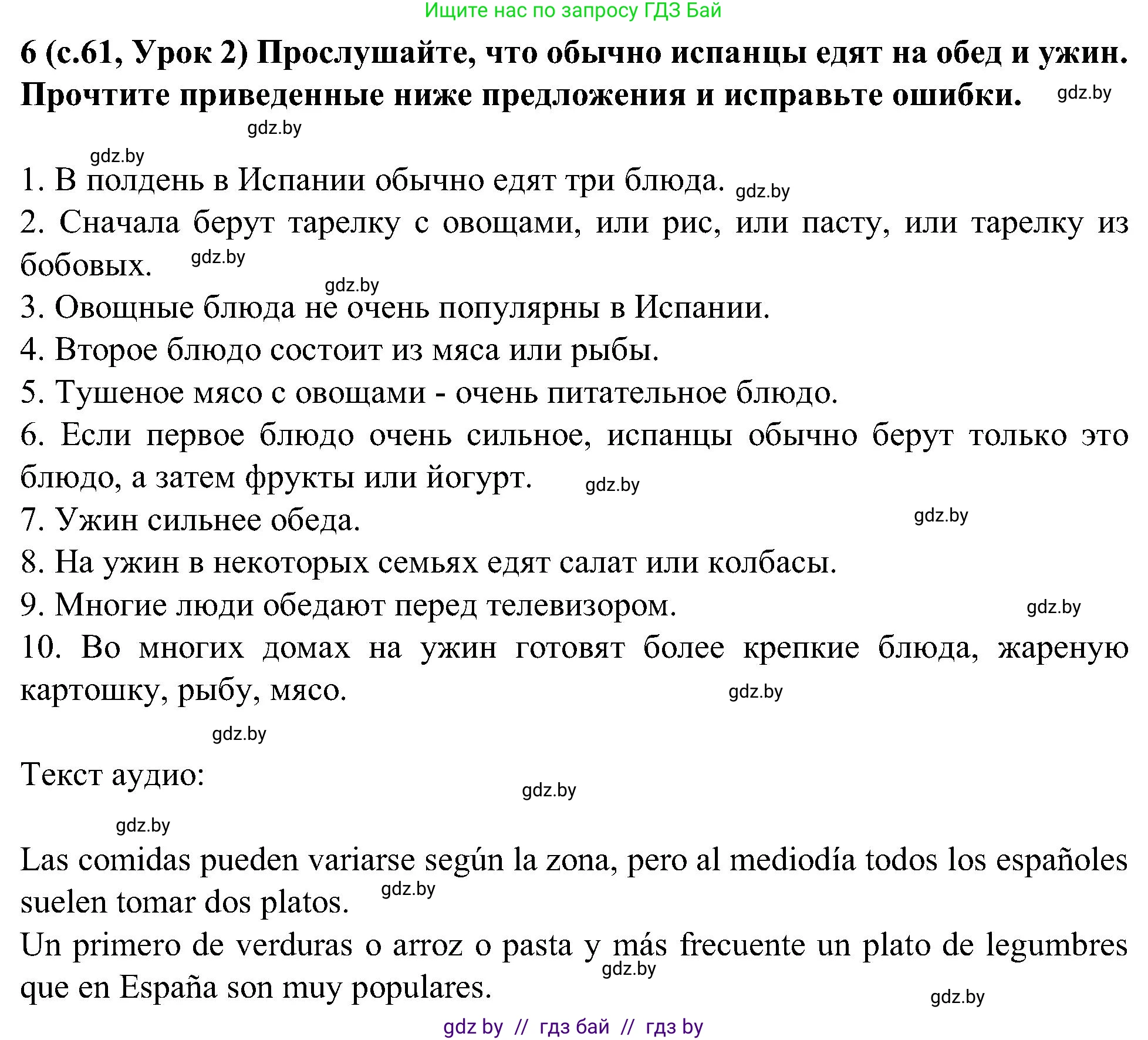 Испанский язык, 5 класс Учебник, авторы: Цыбулева Татьяна Эдуардовна, Пушкина Ольга Александровна, издательство Вышэйшая школа, Минск, 2017, оранжевого цвета, страница 61, номер 6, Решение