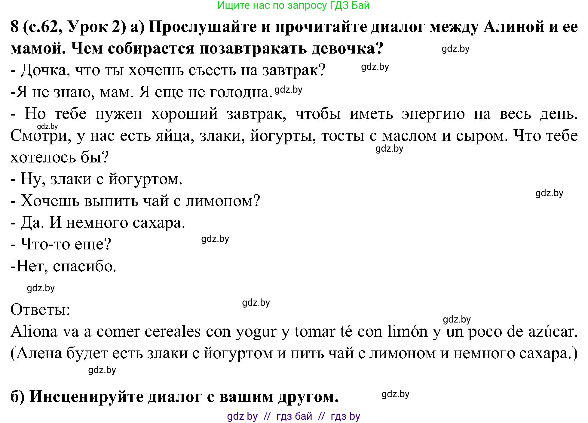 Испанский язык, 5 класс Учебник, авторы: Цыбулева Татьяна Эдуардовна, Пушкина Ольга Александровна, издательство Вышэйшая школа, Минск, 2017, оранжевого цвета, страница 62, номер 8, Решение