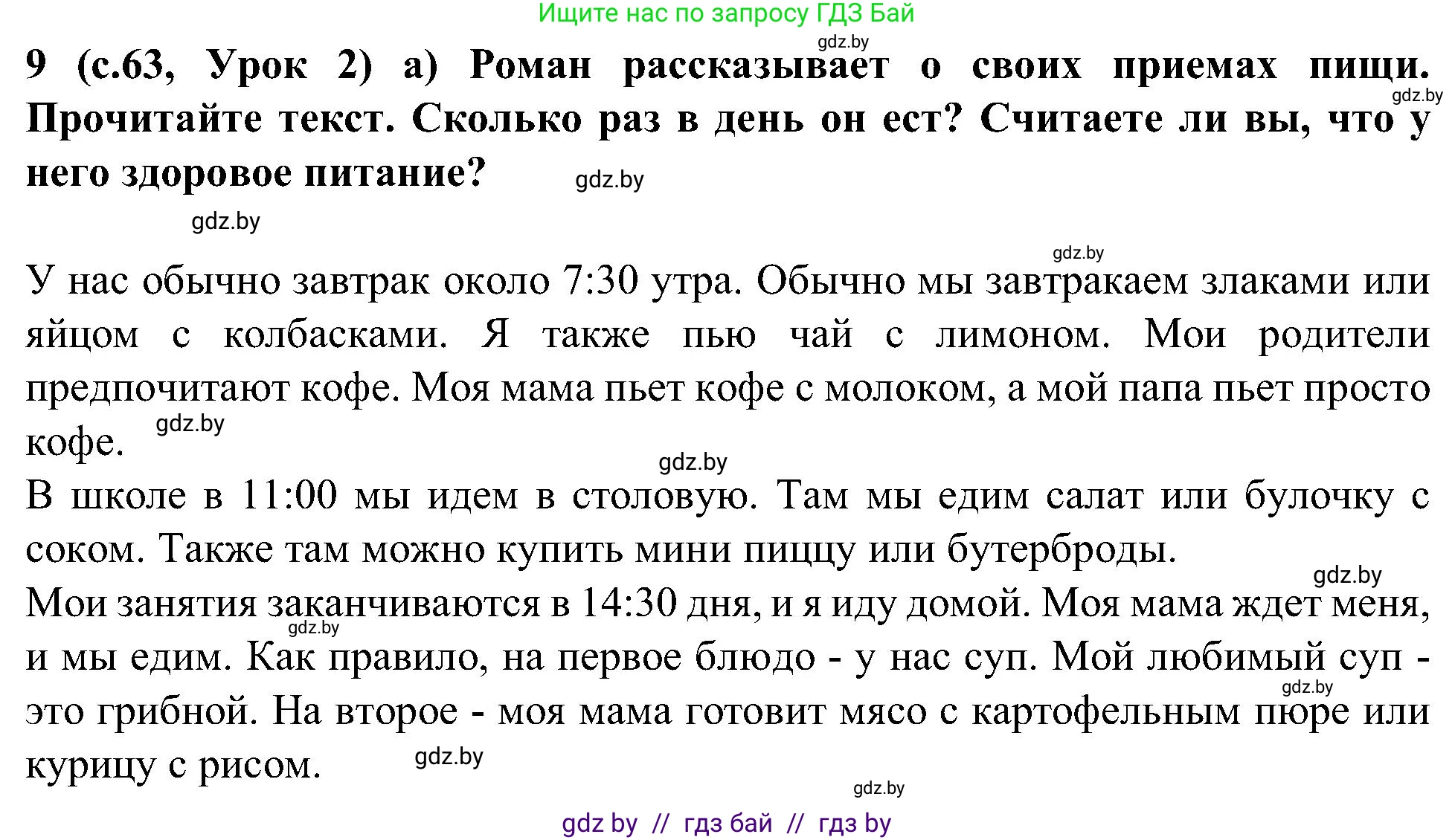 Испанский язык, 5 класс Учебник, авторы: Цыбулева Татьяна Эдуардовна, Пушкина Ольга Александровна, издательство Вышэйшая школа, Минск, 2017, оранжевого цвета, страница 63, номер 9, Решение