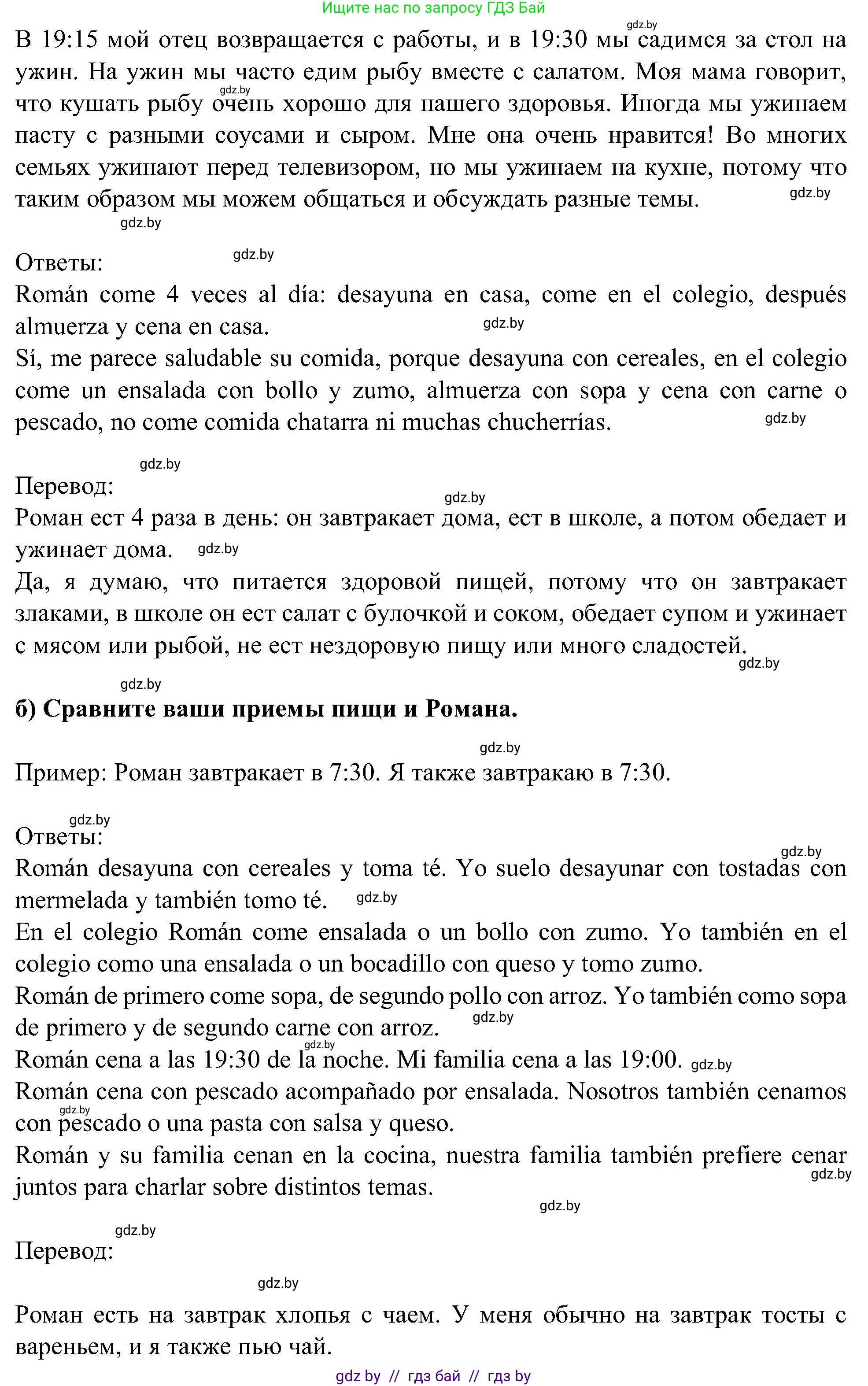 Испанский язык, 5 класс Учебник, авторы: Цыбулева Татьяна Эдуардовна, Пушкина Ольга Александровна, издательство Вышэйшая школа, Минск, 2017, оранжевого цвета, страница 63, номер 9, Решение (продолжение 2)