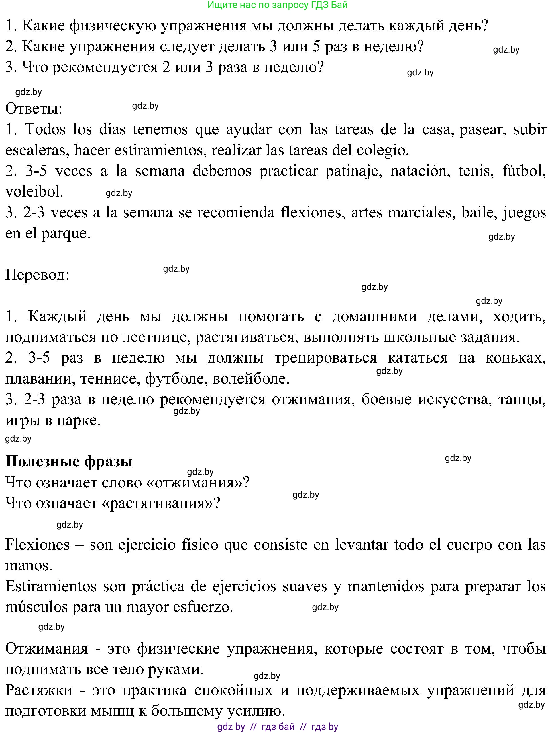 Испанский язык, 5 класс Учебник, авторы: Цыбулева Татьяна Эдуардовна, Пушкина Ольга Александровна, издательство Вышэйшая школа, Минск, 2017, оранжевого цвета, страница 64, номер 1, Решение (продолжение 2)