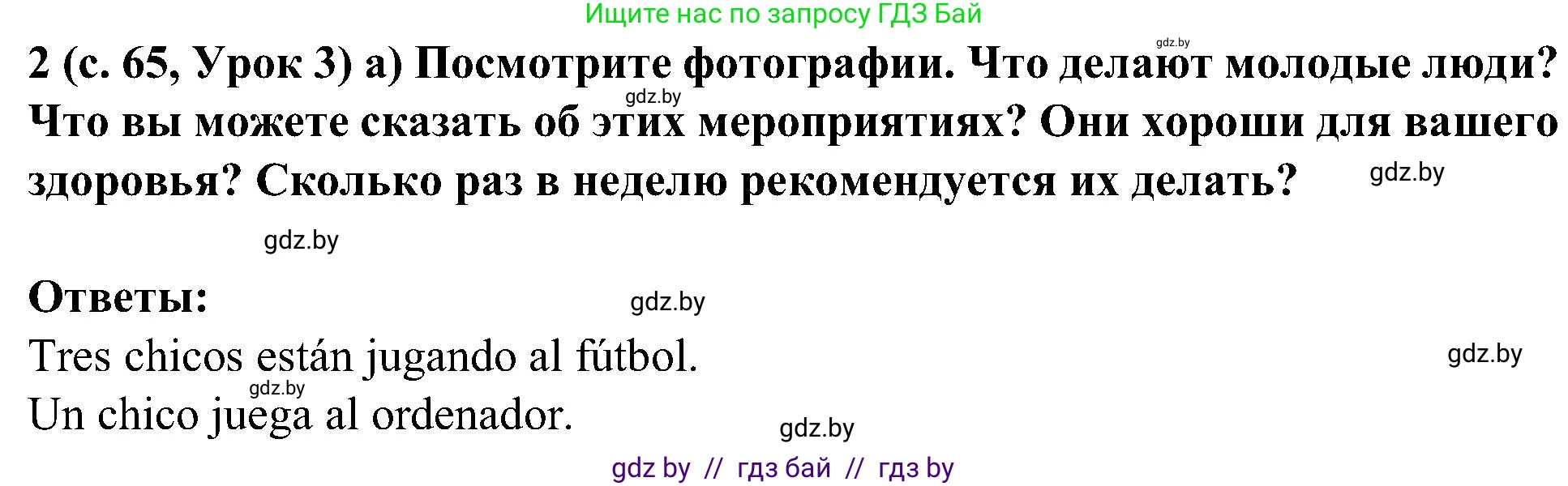 Испанский язык, 5 класс Учебник, авторы: Цыбулева Татьяна Эдуардовна, Пушкина Ольга Александровна, издательство Вышэйшая школа, Минск, 2017, оранжевого цвета, страница 65, номер 2, Решение