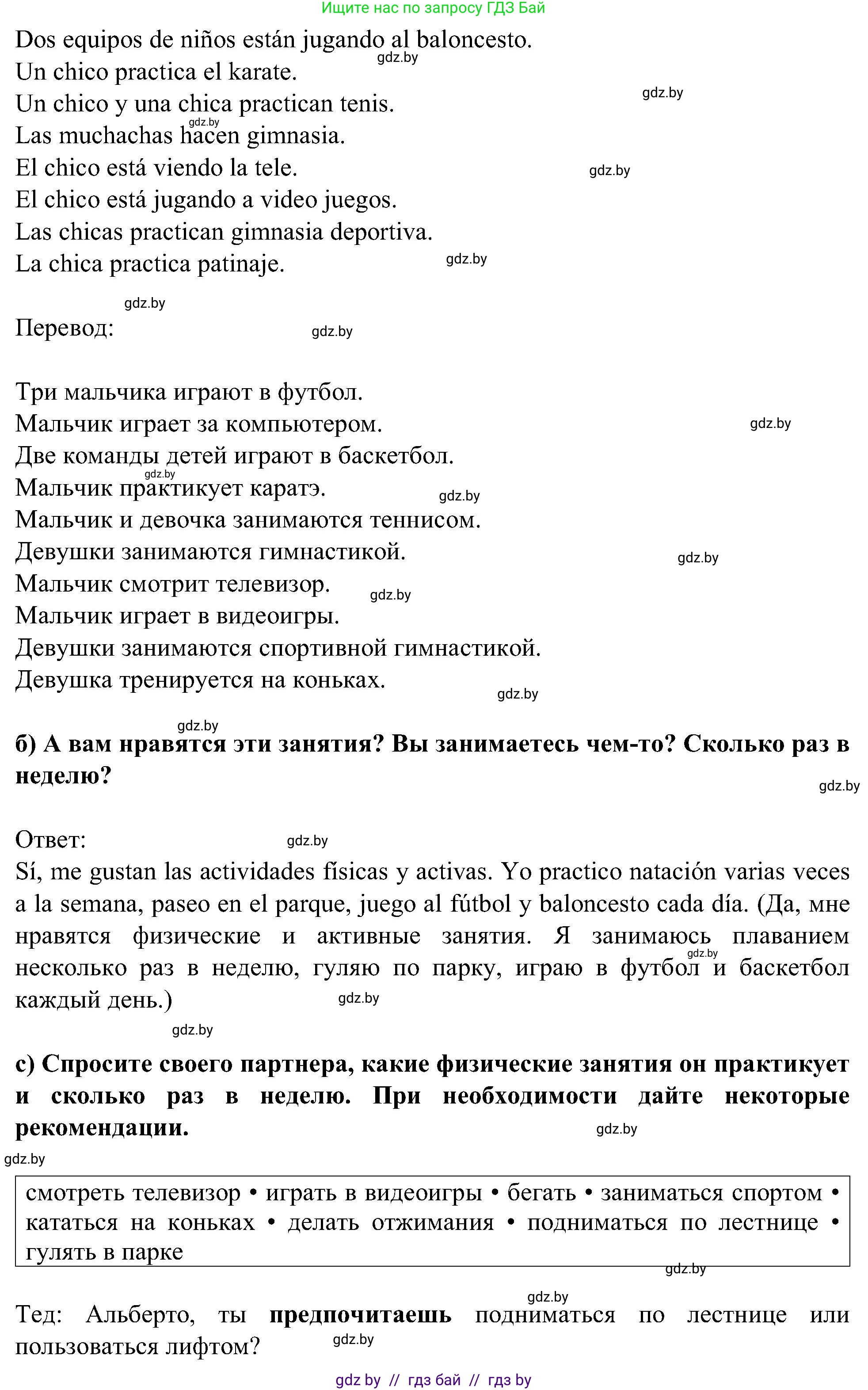 Испанский язык, 5 класс Учебник, авторы: Цыбулева Татьяна Эдуардовна, Пушкина Ольга Александровна, издательство Вышэйшая школа, Минск, 2017, оранжевого цвета, страница 65, номер 2, Решение (продолжение 2)
