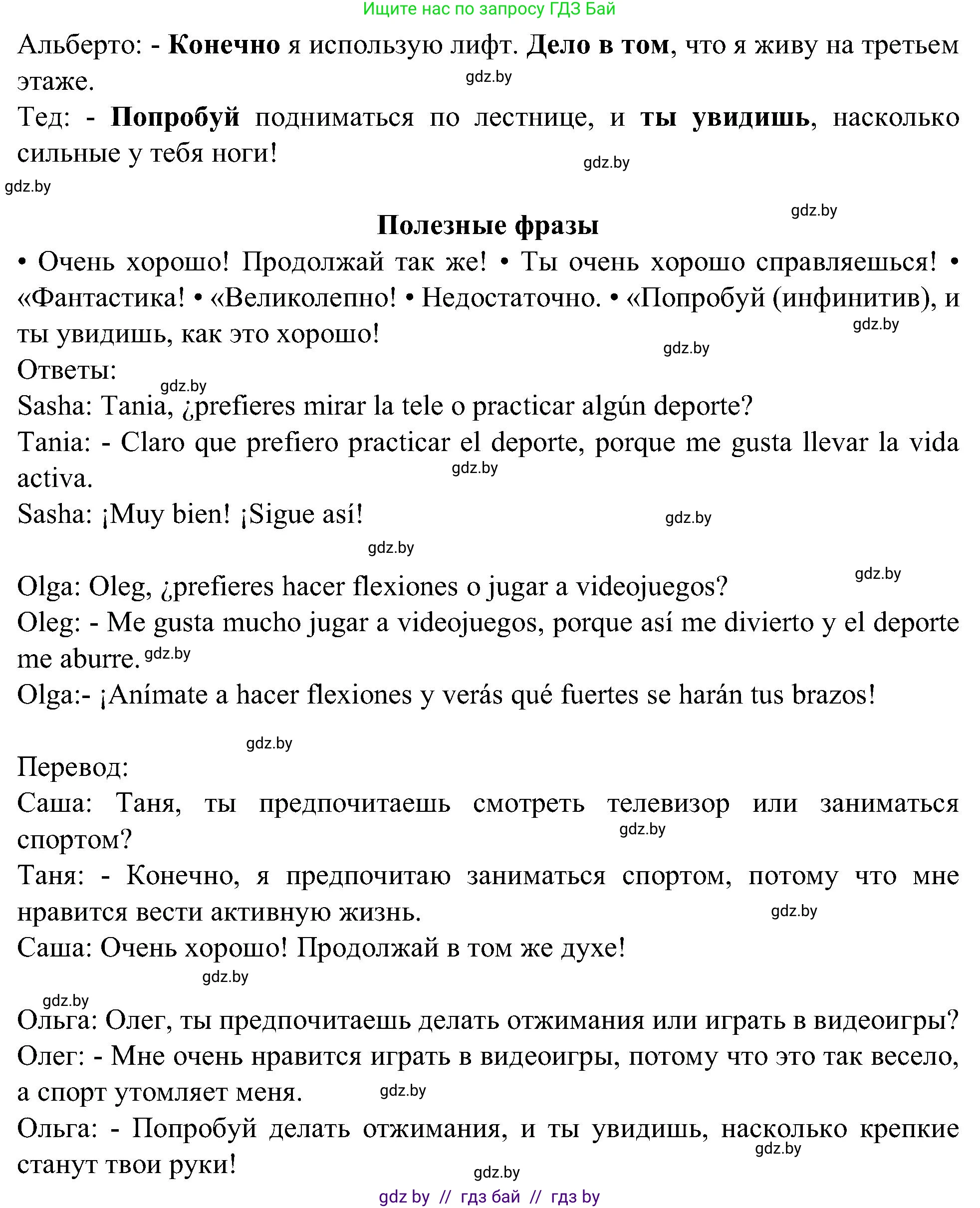 Испанский язык, 5 класс Учебник, авторы: Цыбулева Татьяна Эдуардовна, Пушкина Ольга Александровна, издательство Вышэйшая школа, Минск, 2017, оранжевого цвета, страница 65, номер 2, Решение (продолжение 3)