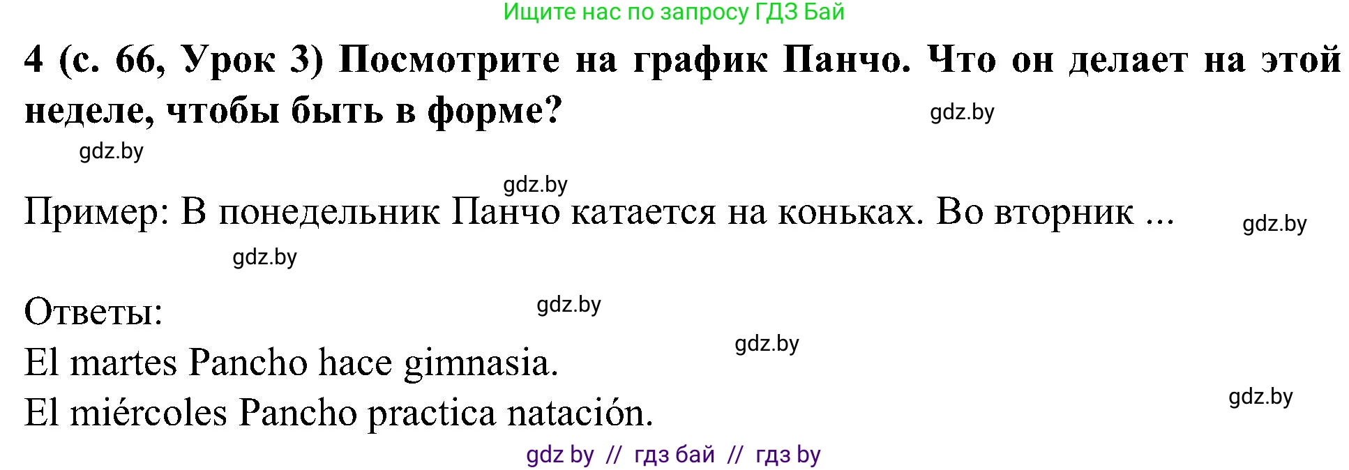 Испанский язык, 5 класс Учебник, авторы: Цыбулева Татьяна Эдуардовна, Пушкина Ольга Александровна, издательство Вышэйшая школа, Минск, 2017, оранжевого цвета, страница 67, номер 4, Решение