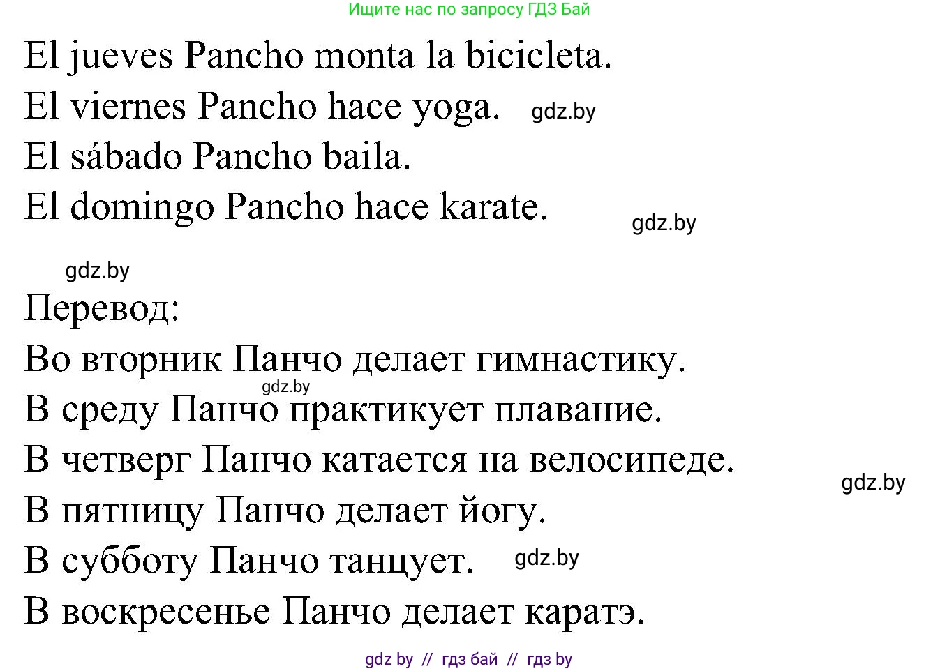 Испанский язык, 5 класс Учебник, авторы: Цыбулева Татьяна Эдуардовна, Пушкина Ольга Александровна, издательство Вышэйшая школа, Минск, 2017, оранжевого цвета, страница 67, номер 4, Решение (продолжение 2)