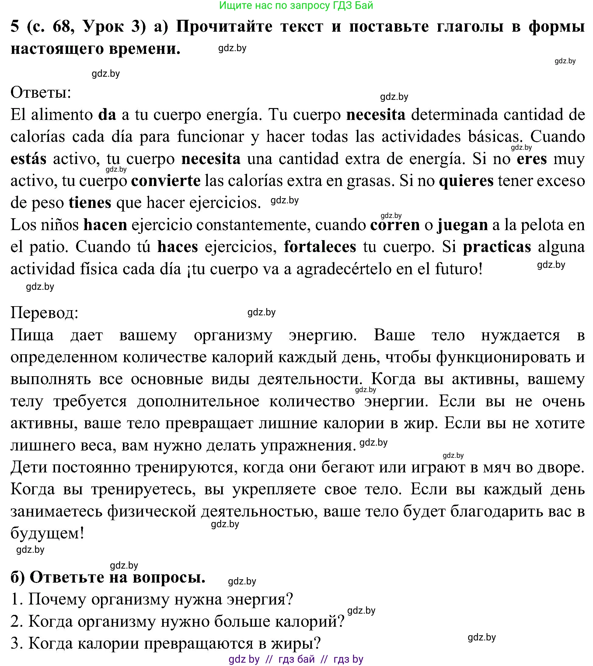 Испанский язык, 5 класс Учебник, авторы: Цыбулева Татьяна Эдуардовна, Пушкина Ольга Александровна, издательство Вышэйшая школа, Минск, 2017, оранжевого цвета, страница 68, номер 5, Решение