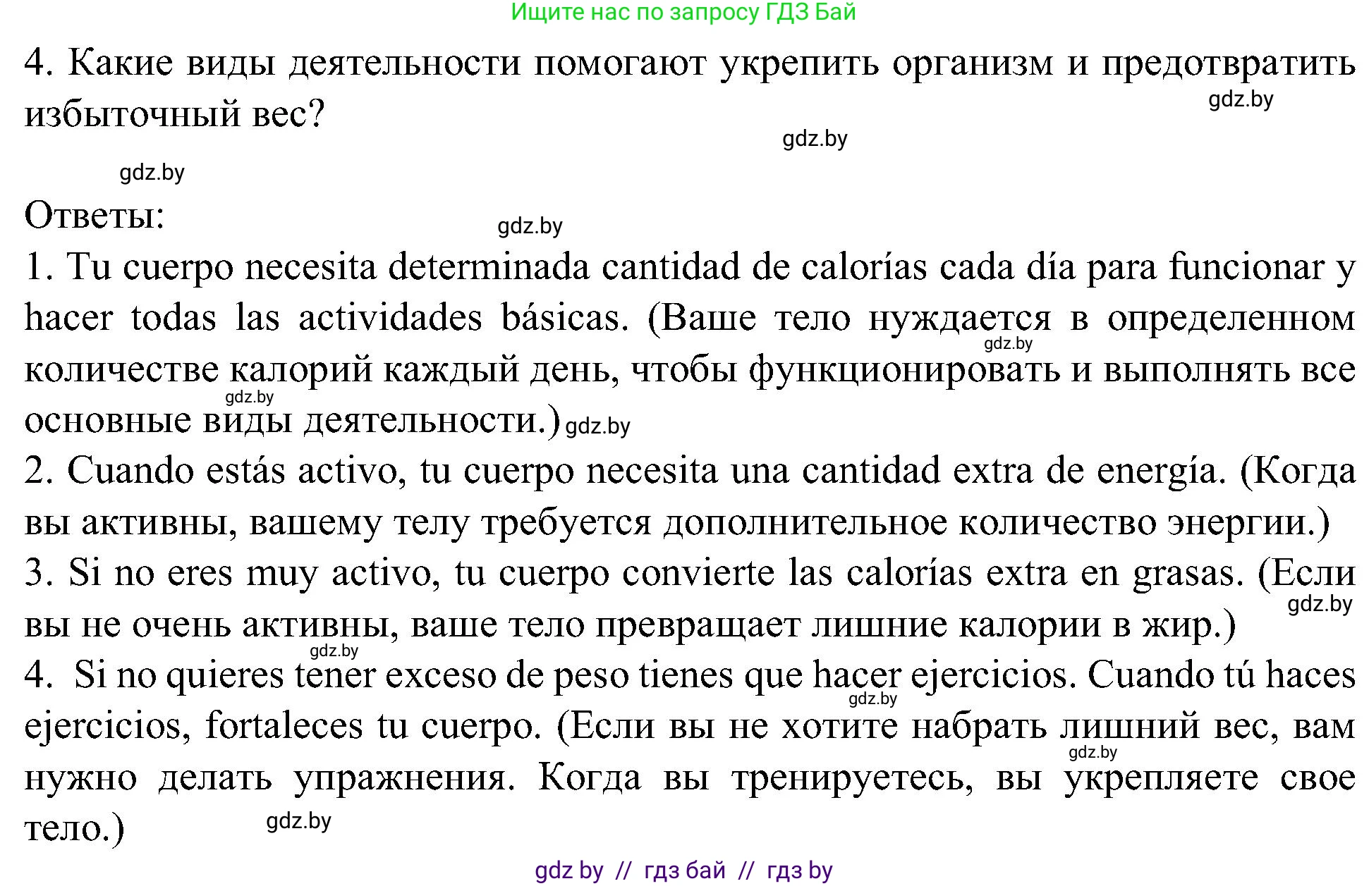 Испанский язык, 5 класс Учебник, авторы: Цыбулева Татьяна Эдуардовна, Пушкина Ольга Александровна, издательство Вышэйшая школа, Минск, 2017, оранжевого цвета, страница 68, номер 5, Решение (продолжение 2)