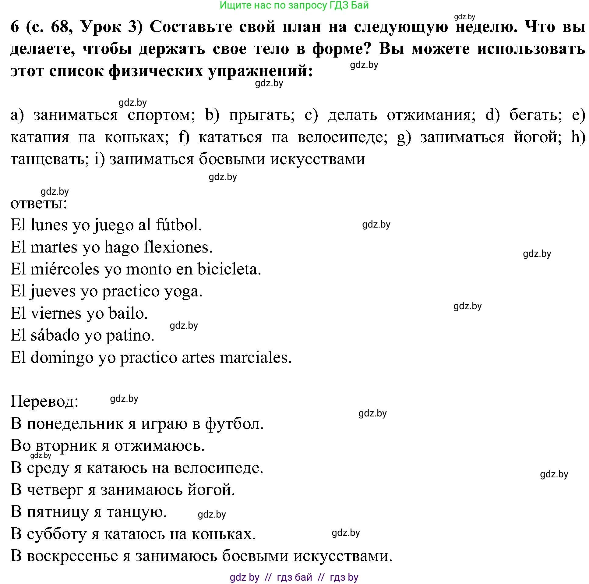 Испанский язык, 5 класс Учебник, авторы: Цыбулева Татьяна Эдуардовна, Пушкина Ольга Александровна, издательство Вышэйшая школа, Минск, 2017, оранжевого цвета, страница 68, номер 6, Решение