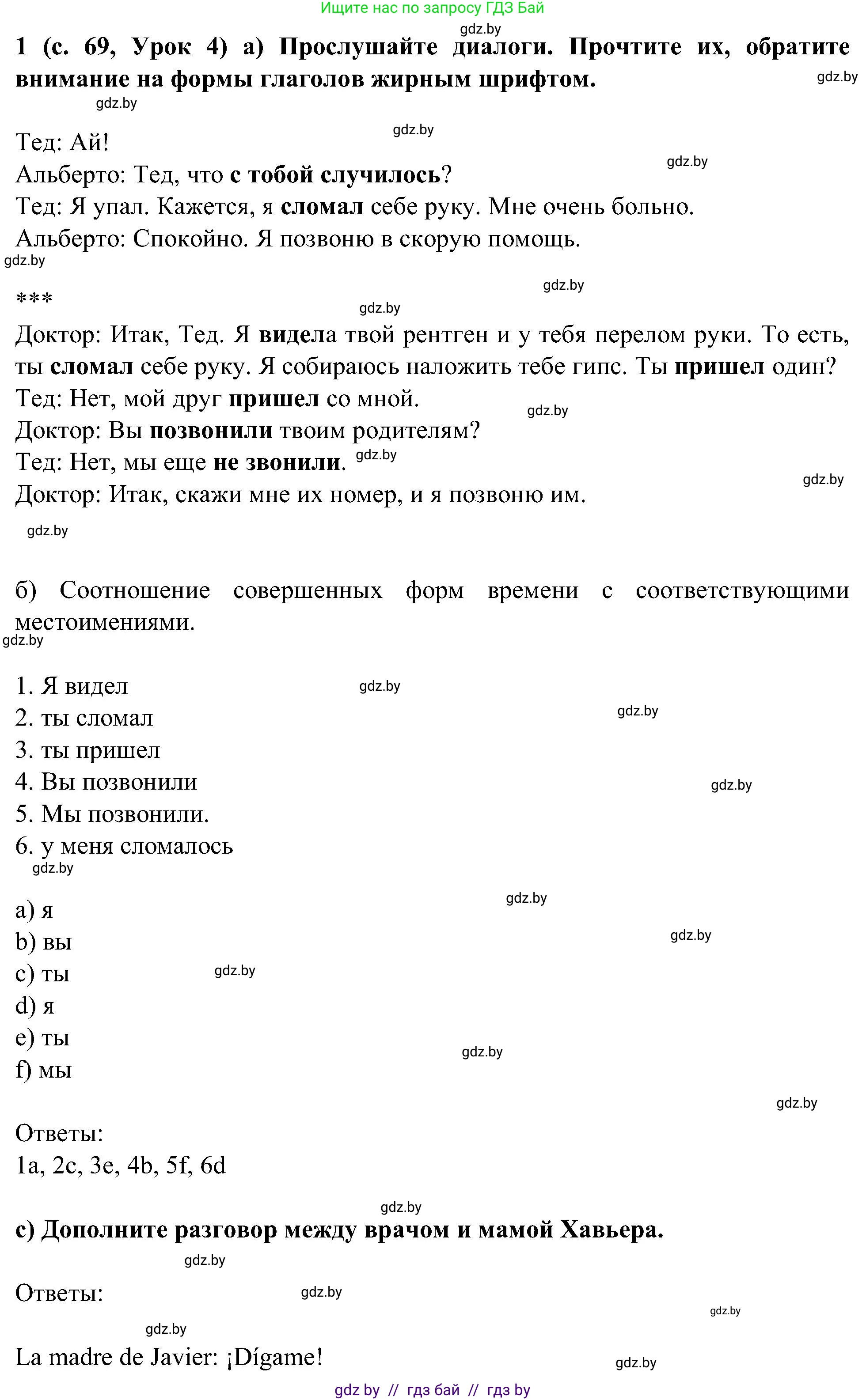 Испанский язык, 5 класс Учебник, авторы: Цыбулева Татьяна Эдуардовна, Пушкина Ольга Александровна, издательство Вышэйшая школа, Минск, 2017, оранжевого цвета, страница 69, номер 1, Решение