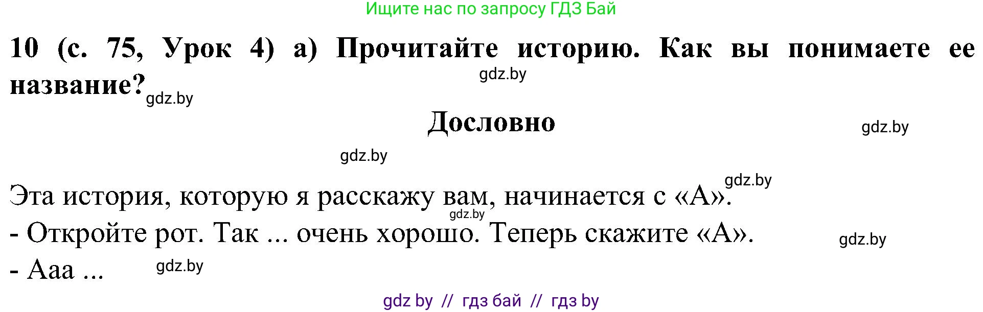 Испанский язык, 5 класс Учебник, авторы: Цыбулева Татьяна Эдуардовна, Пушкина Ольга Александровна, издательство Вышэйшая школа, Минск, 2017, оранжевого цвета, страница 75, номер 10, Решение