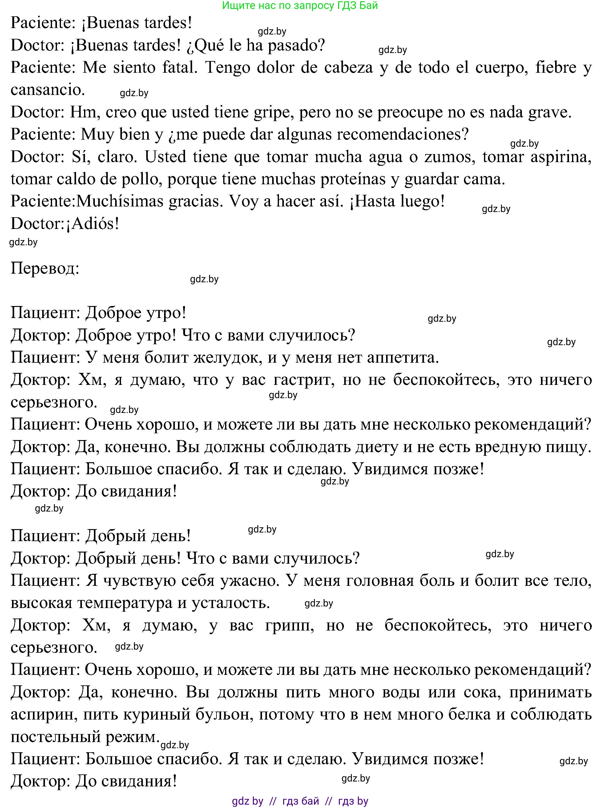 Испанский язык, 5 класс Учебник, авторы: Цыбулева Татьяна Эдуардовна, Пушкина Ольга Александровна, издательство Вышэйшая школа, Минск, 2017, оранжевого цвета, страница 78, номер 11, Решение (продолжение 2)