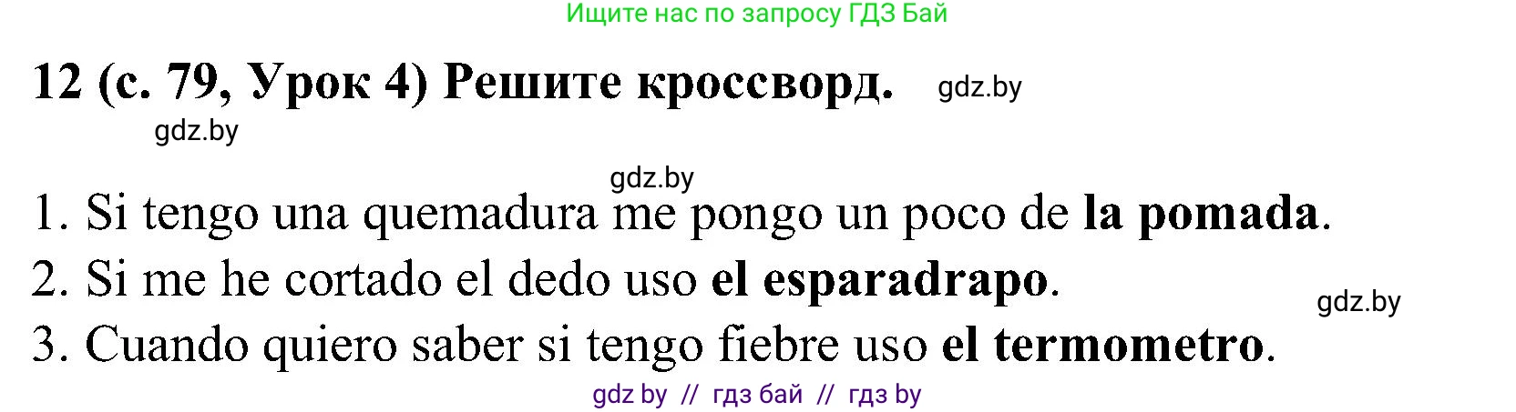 Испанский язык, 5 класс Учебник, авторы: Цыбулева Татьяна Эдуардовна, Пушкина Ольга Александровна, издательство Вышэйшая школа, Минск, 2017, оранжевого цвета, страница 79, номер 12, Решение